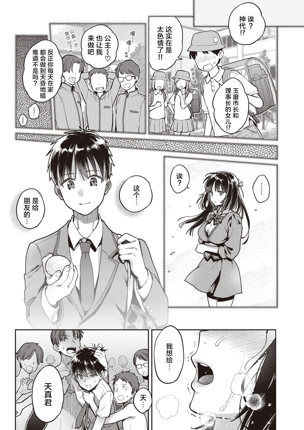 [Karube Guri × Umi no Kyuuban] Just by Chance! ~Tamazuri City's (Sex) Industry Reform Academy~ 1-3 [Chinese] [Uncensored] [Since缭乱个人汉化] numero di immagine  48