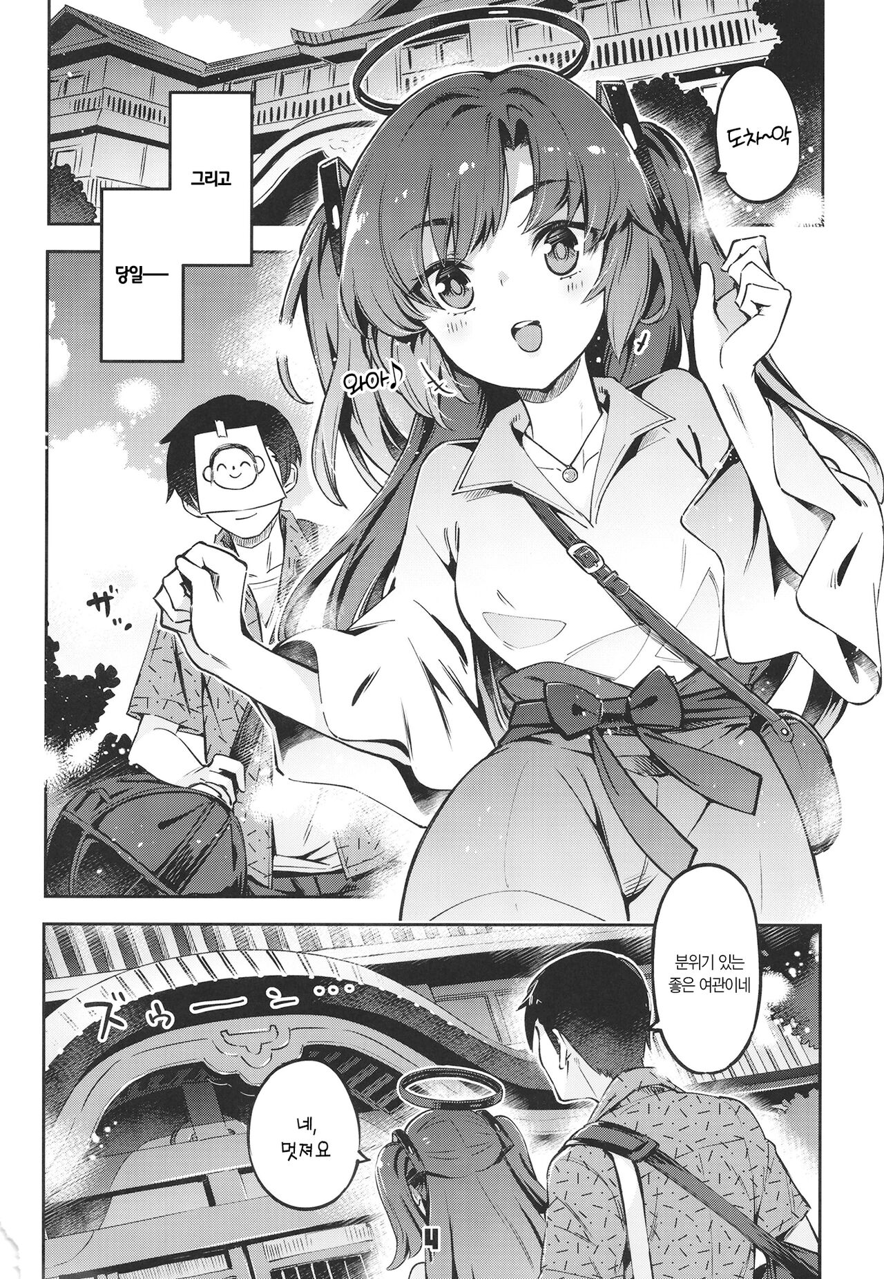 (C102) [Zombie to Yukaina Nakamatachi (Super Zombie)] Sensei! Ozikan chotto ja tarimasen! | 선생님! 시간 조금으로는 부족해요! (Blue Archive) [Korean] [L. P.] image number 3