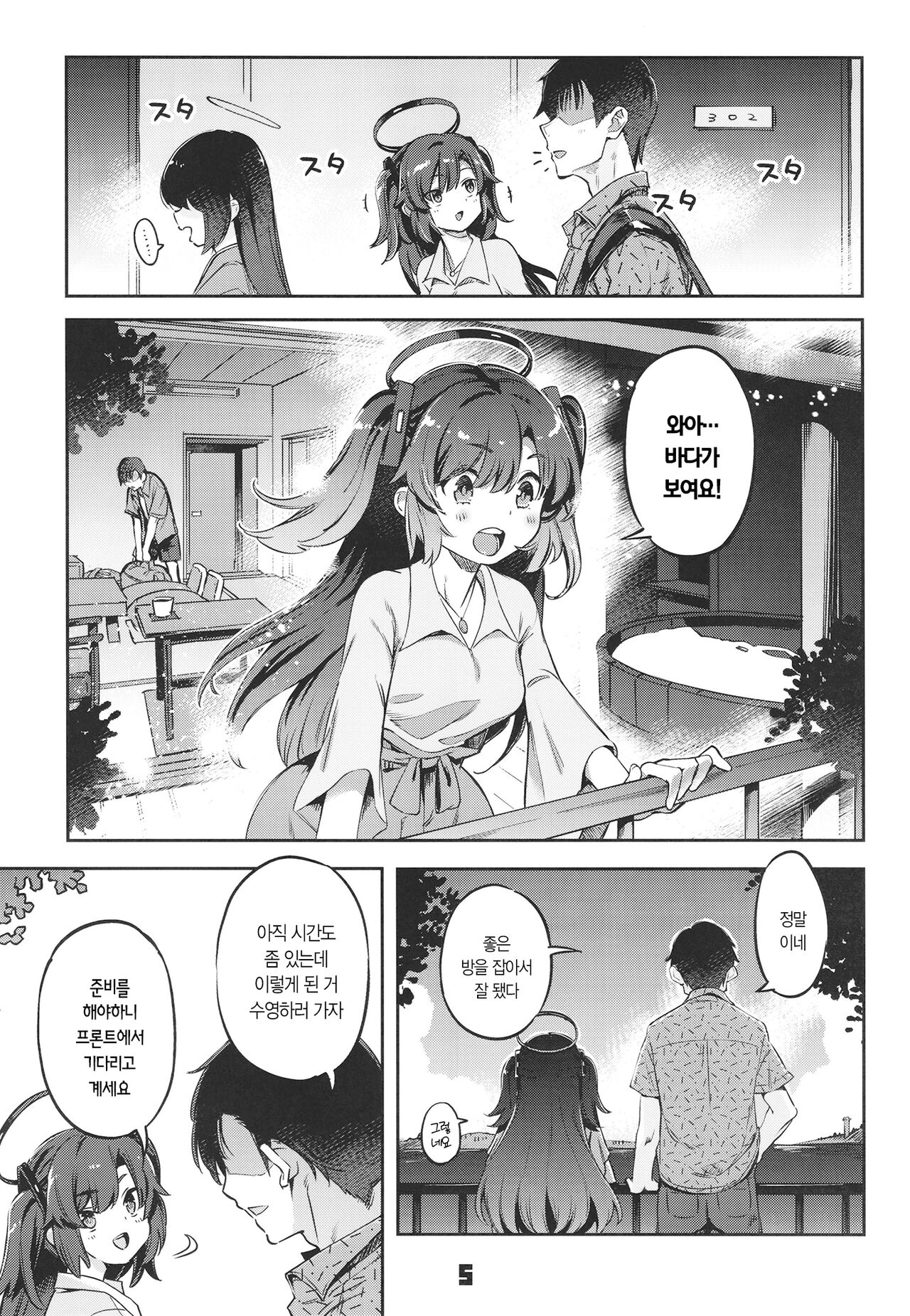 (C102) [Zombie to Yukaina Nakamatachi (Super Zombie)] Sensei! Ozikan chotto ja tarimasen! | 선생님! 시간 조금으로는 부족해요! (Blue Archive) [Korean] [L. P.] image number 4