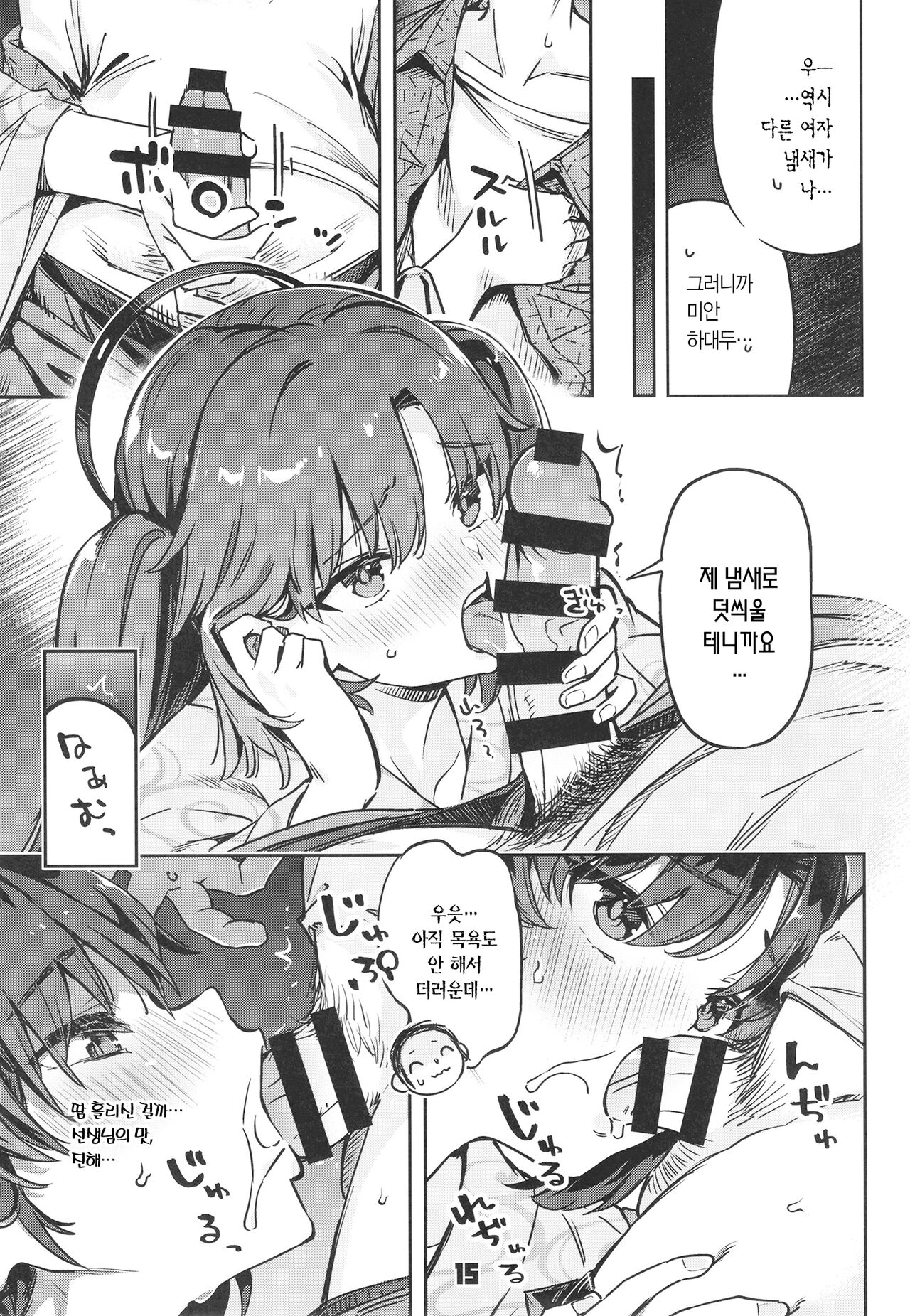 (C102) [Zombie to Yukaina Nakamatachi (Super Zombie)] Sensei! Ozikan chotto ja tarimasen! | 선생님! 시간 조금으로는 부족해요! (Blue Archive) [Korean] [L. P.] image number 14