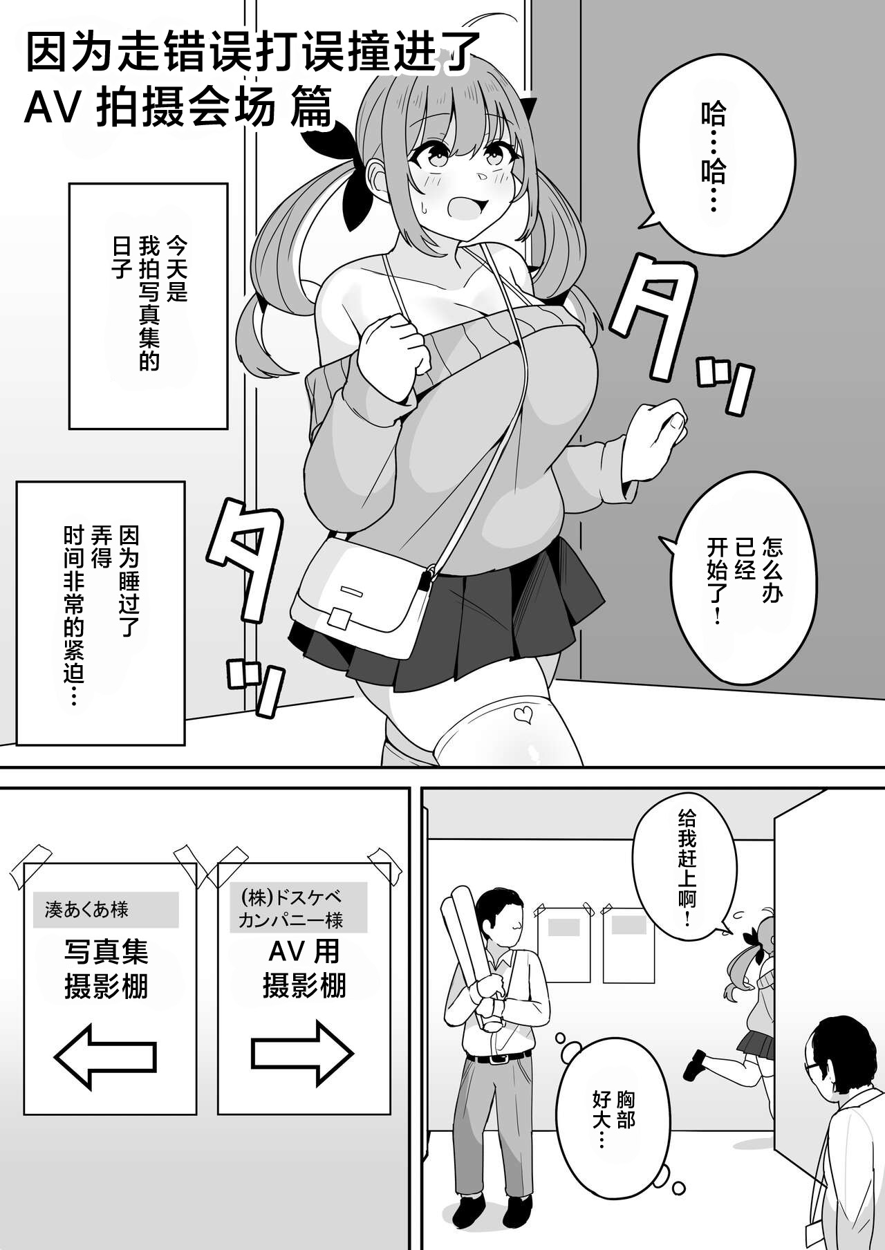 [不随] aqaちゃんの日常～行き違いで初めてのAV撮影⁉編～ [DL版][中国翻译] imagen número 1