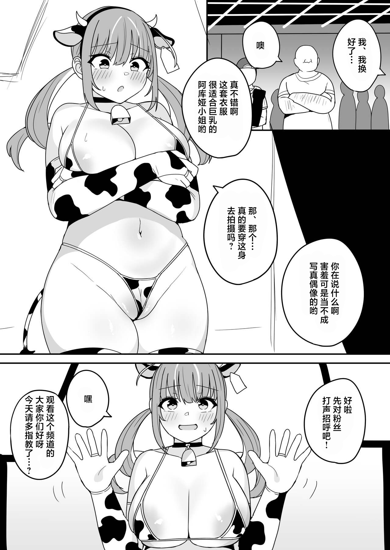 [不随] aqaちゃんの日常～行き違いで初めてのAV撮影⁉編～ [DL版][中国翻译] imagen número 4