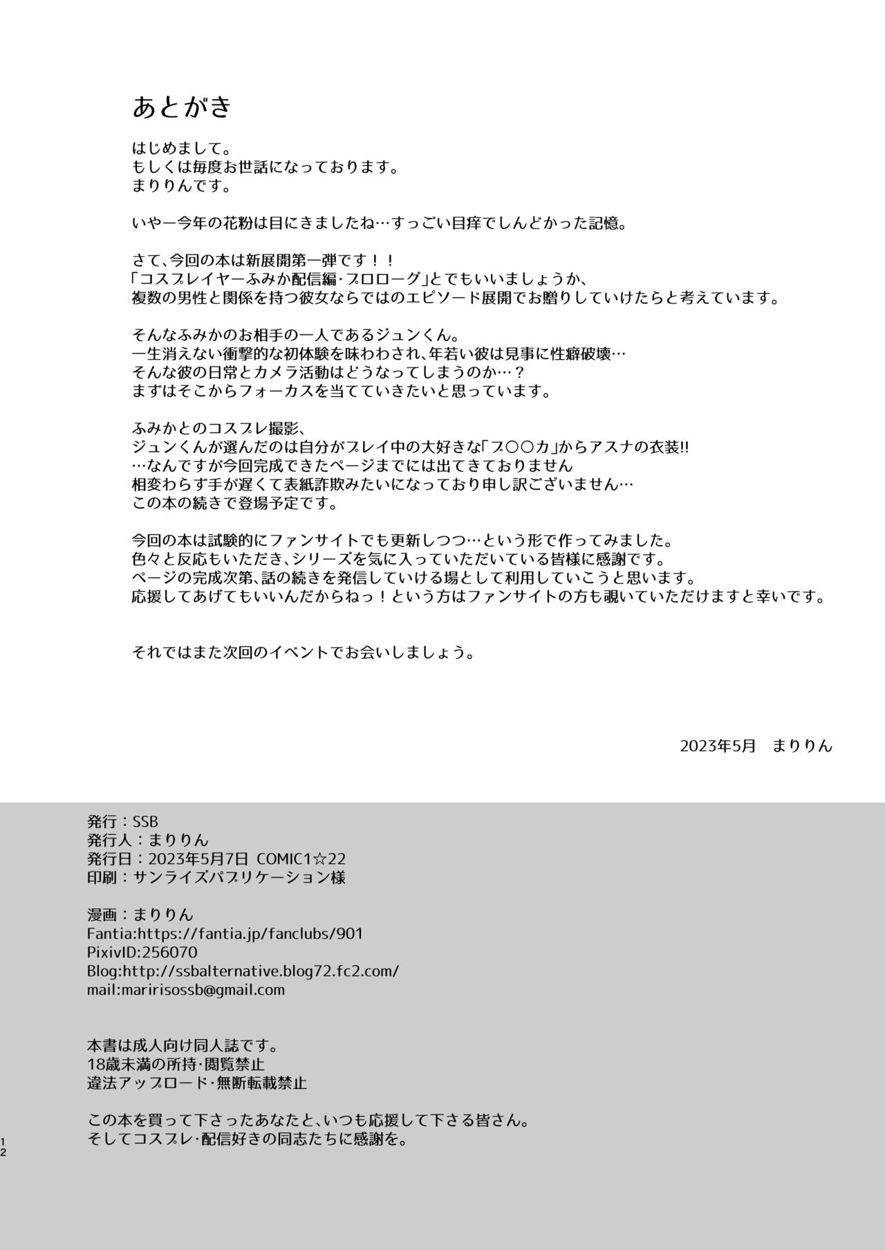 [SSB (Maririn)] Hatsutaiken, Cosplay Sex de Doutei Ubawarete Seiheki Bug chatta Hanashi [Chinese] [Digital] image number 13