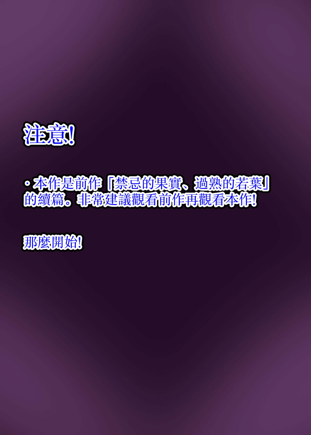 [イソポキングダム]禁忌の熟実、過ちの若葉II[中国翻译] 图片编号 2