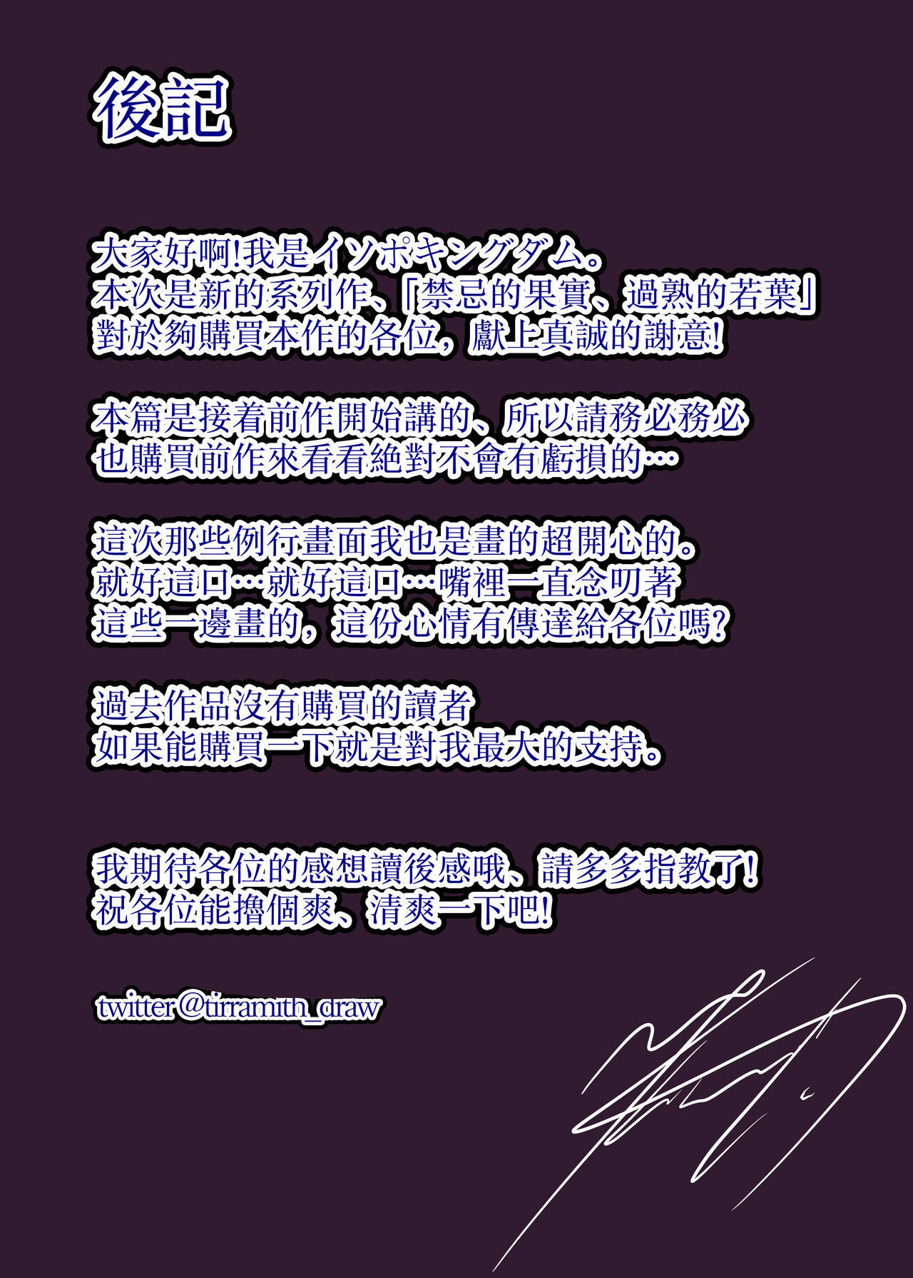 [イソポキングダム]禁忌の熟実、過ちの若葉II[中国翻译] 图片编号 25