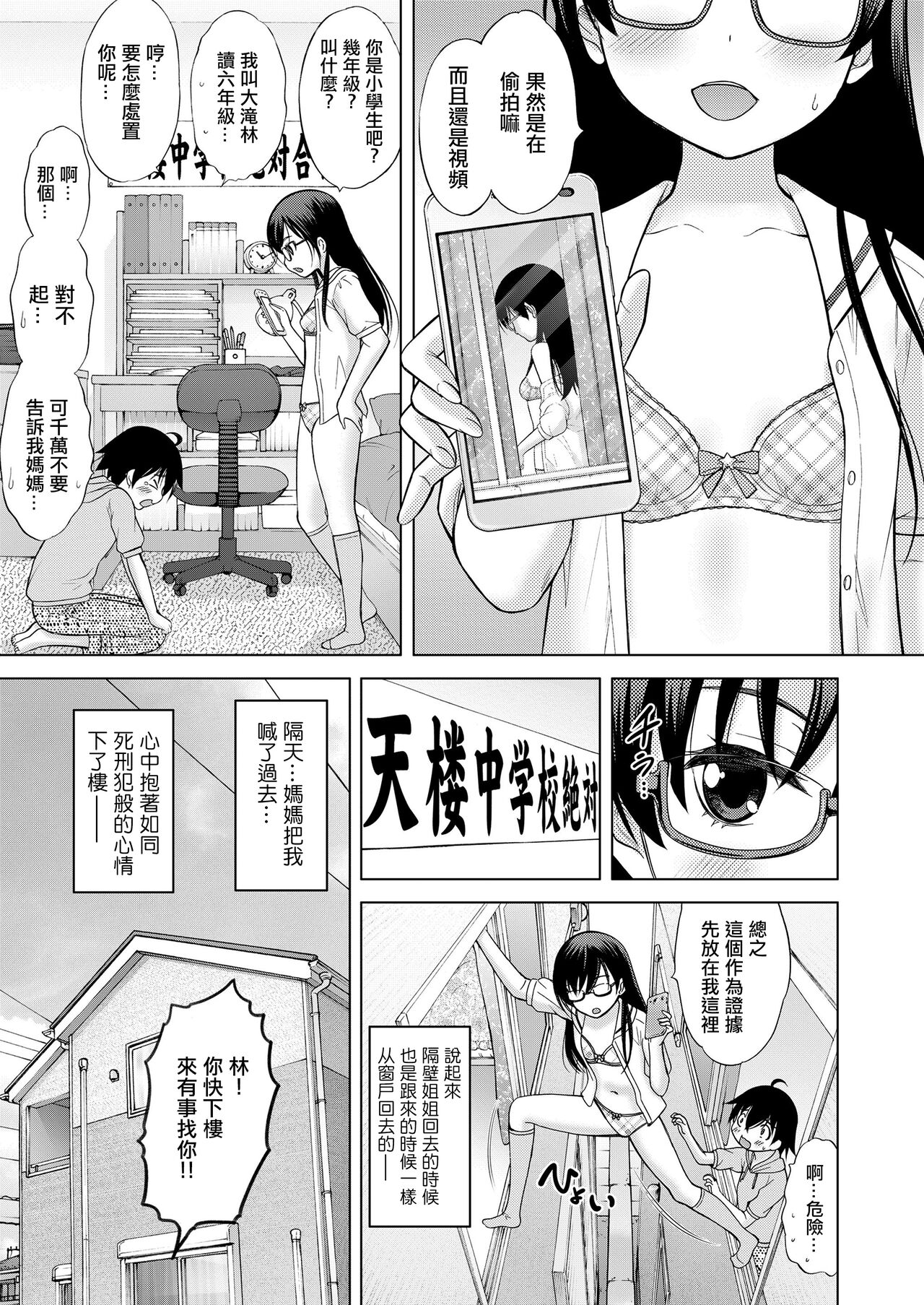 [猫男爵] 隣のお姉さんはHなチューター。[中国翻译] image number 3