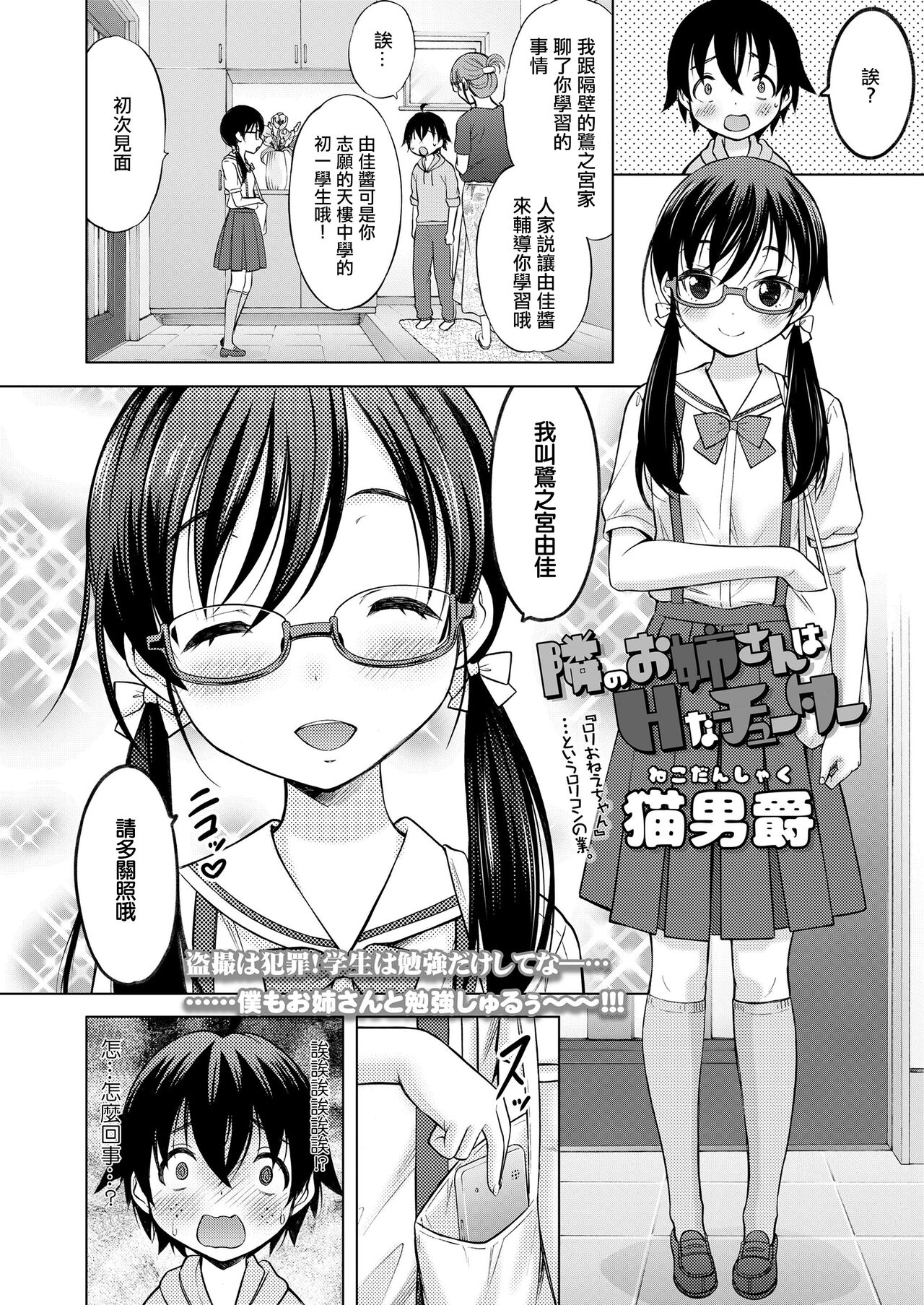 [猫男爵] 隣のお姉さんはHなチューター。[中国翻译] image number 4