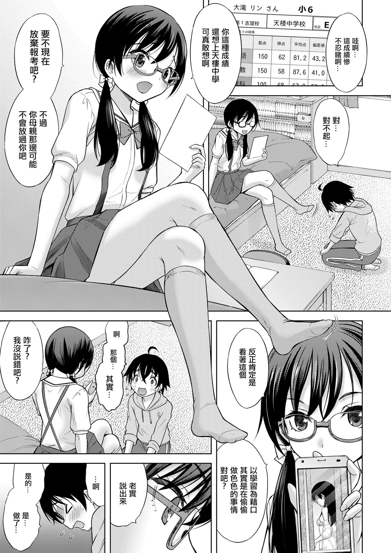 [猫男爵] 隣のお姉さんはHなチューター。[中国翻译] image number 5