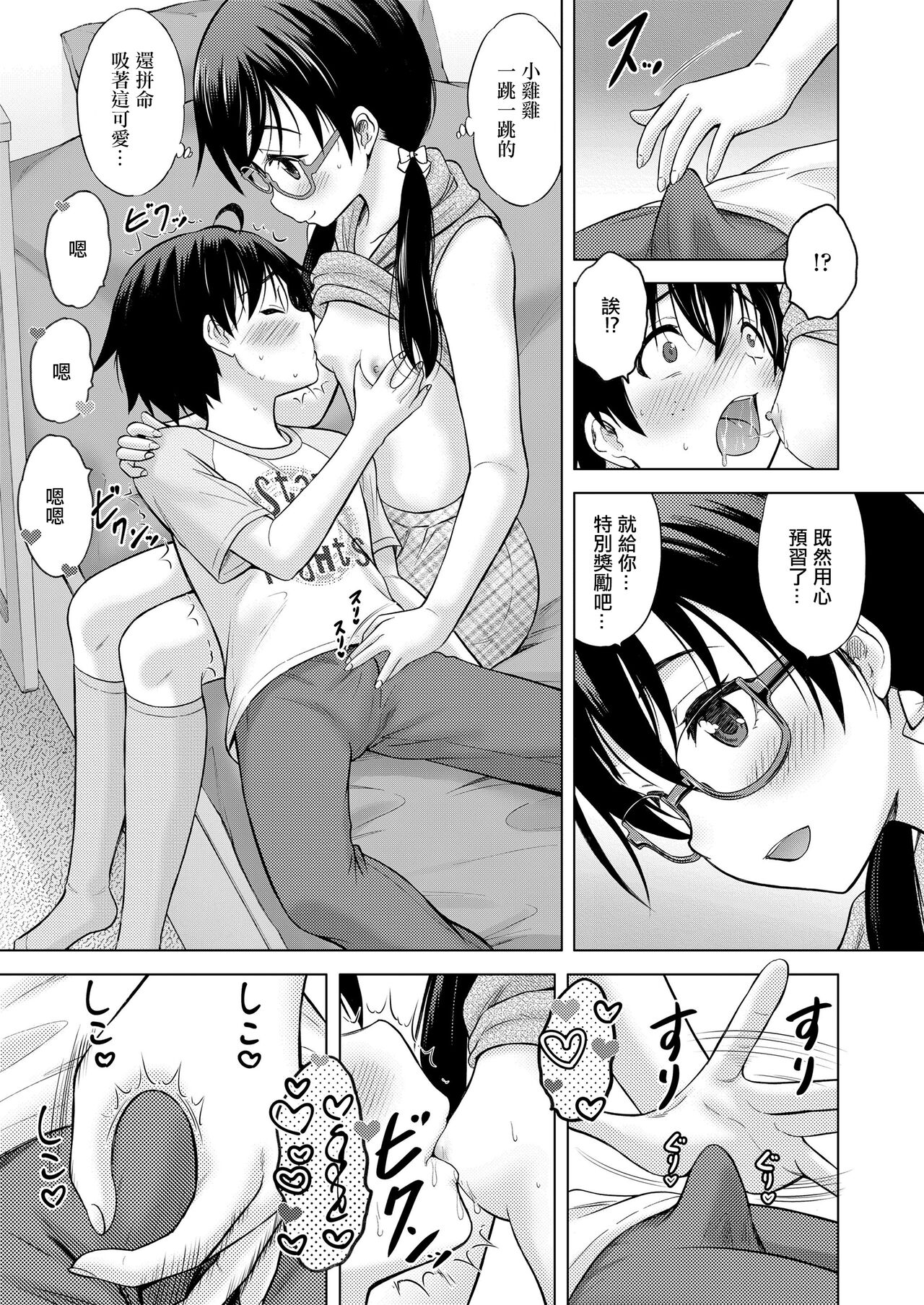 [猫男爵] 隣のお姉さんはHなチューター。[中国翻译] image number 15