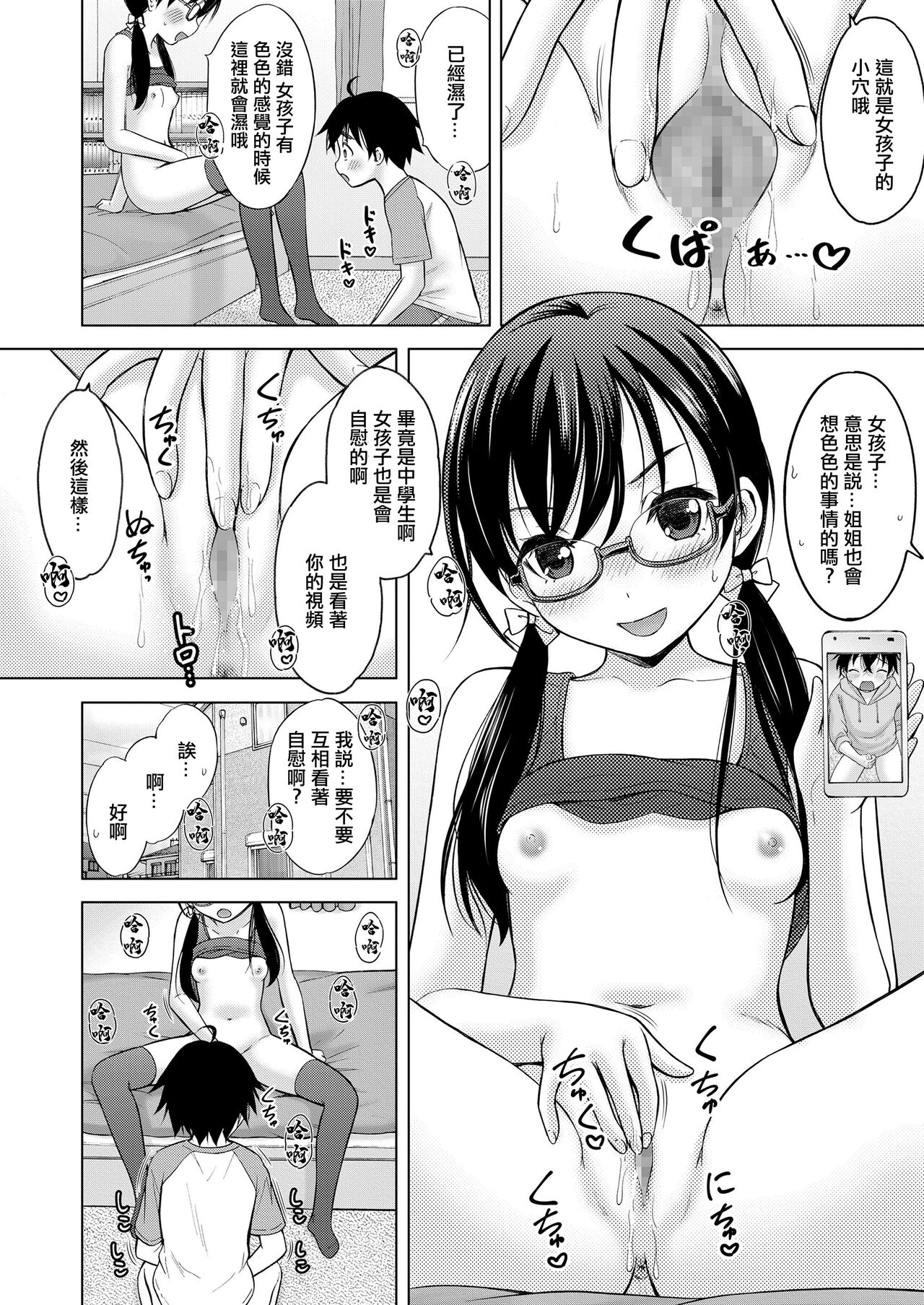 [猫男爵] 隣のお姉さんはHなチューター。[中国翻译] image number 18