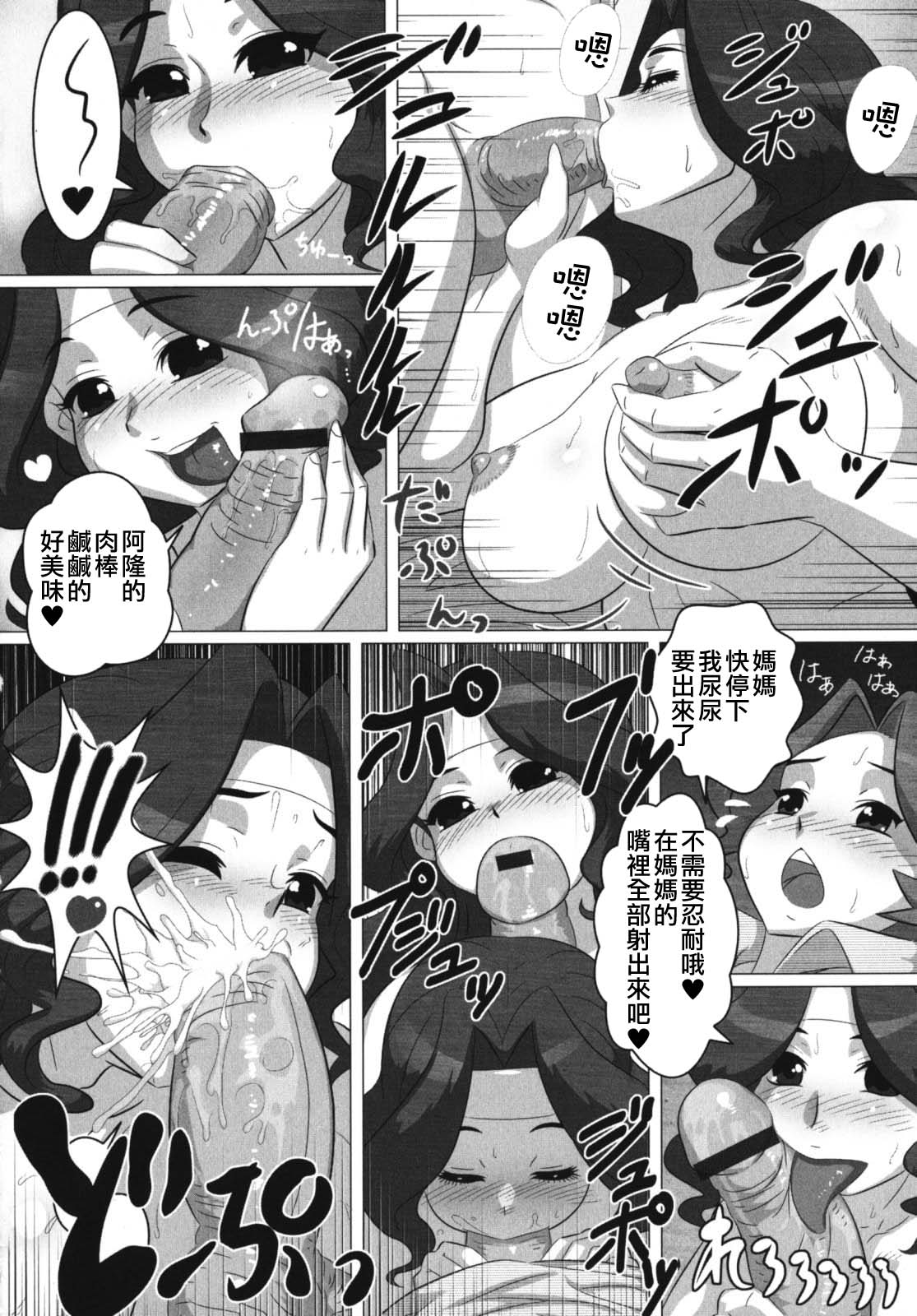 [転生くん] アグレスィブ ママ (ママンラブ2)[中国翻译] imagen número 8
