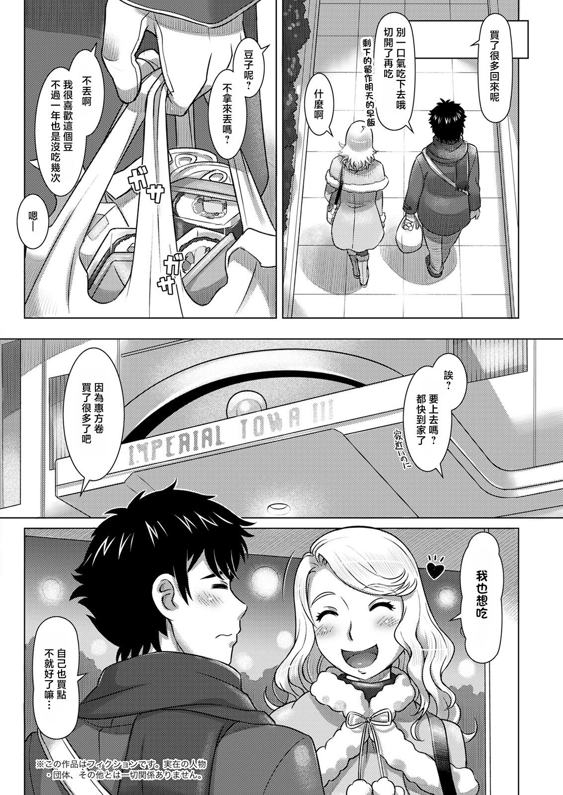 [鮫葉いくや] セツブンごっこ[中国翻译] image number 4