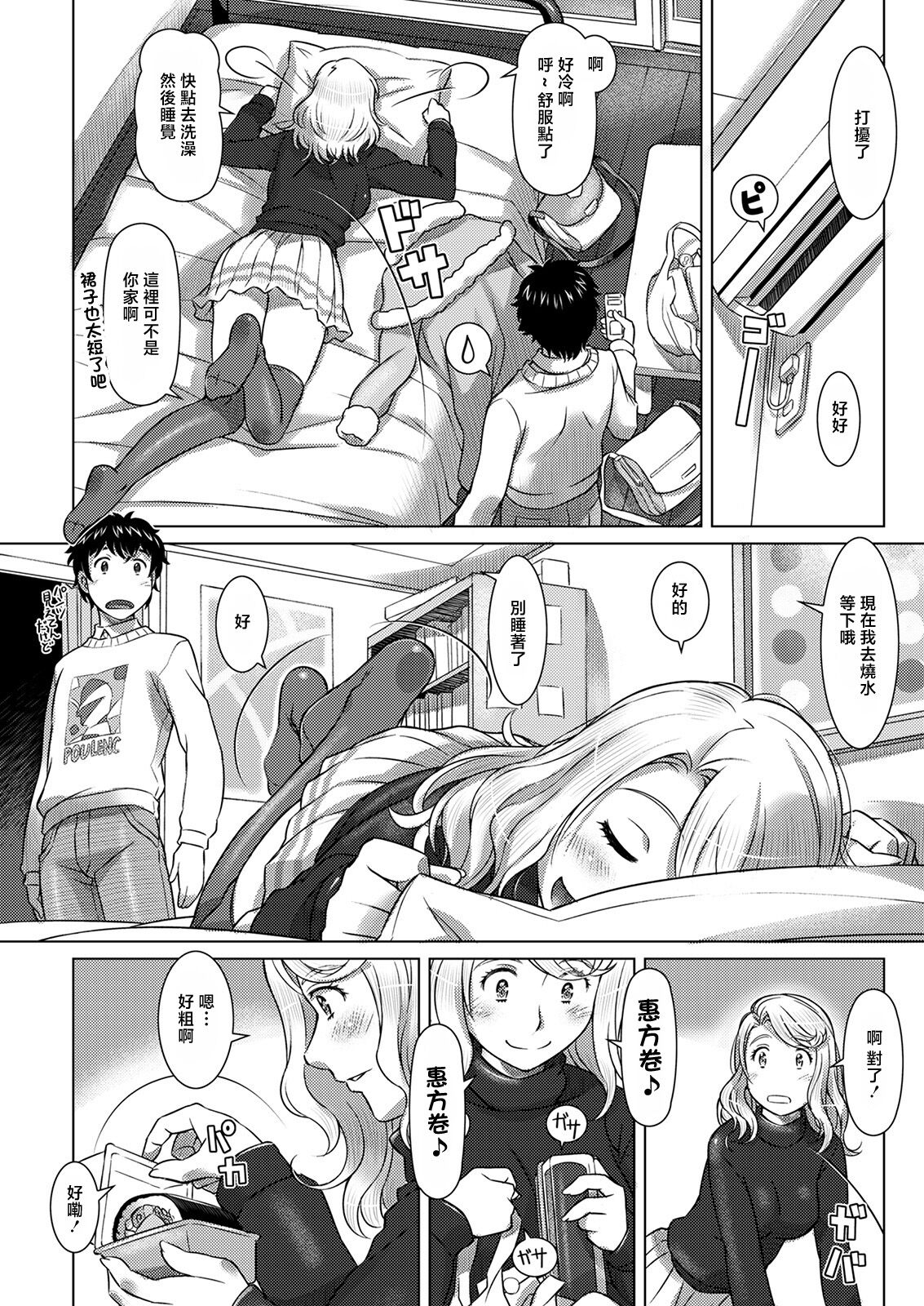 [鮫葉いくや] セツブンごっこ[中国翻译] image number 5