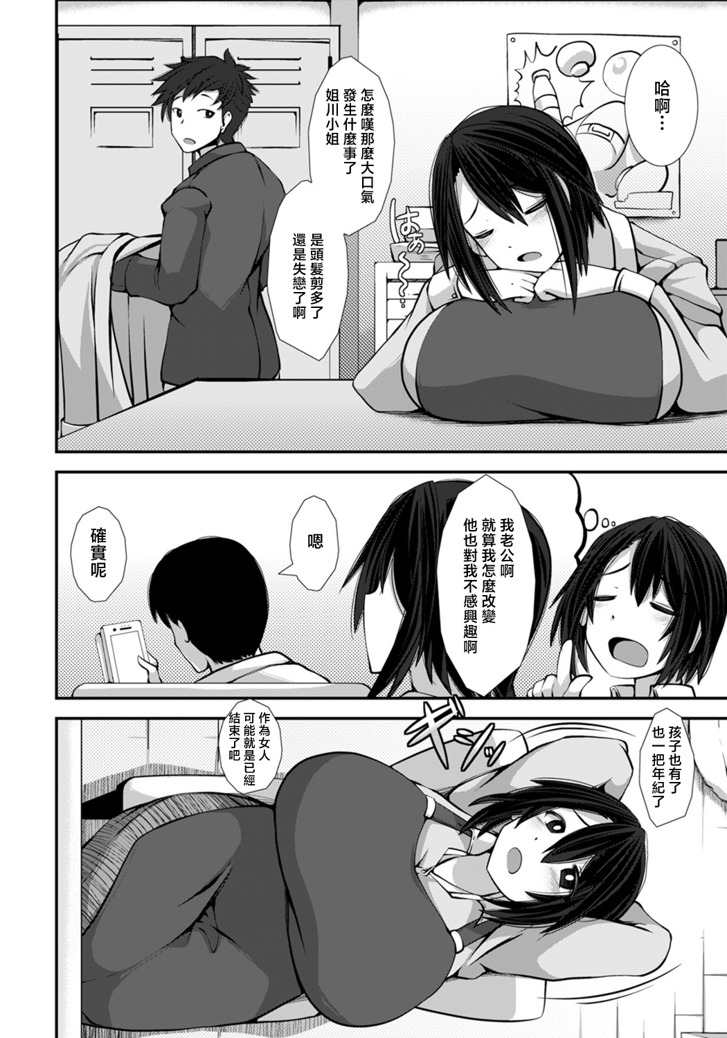 [今川あきら] 人妻は職場で乱れる[中国翻译] 이미지 번호 2