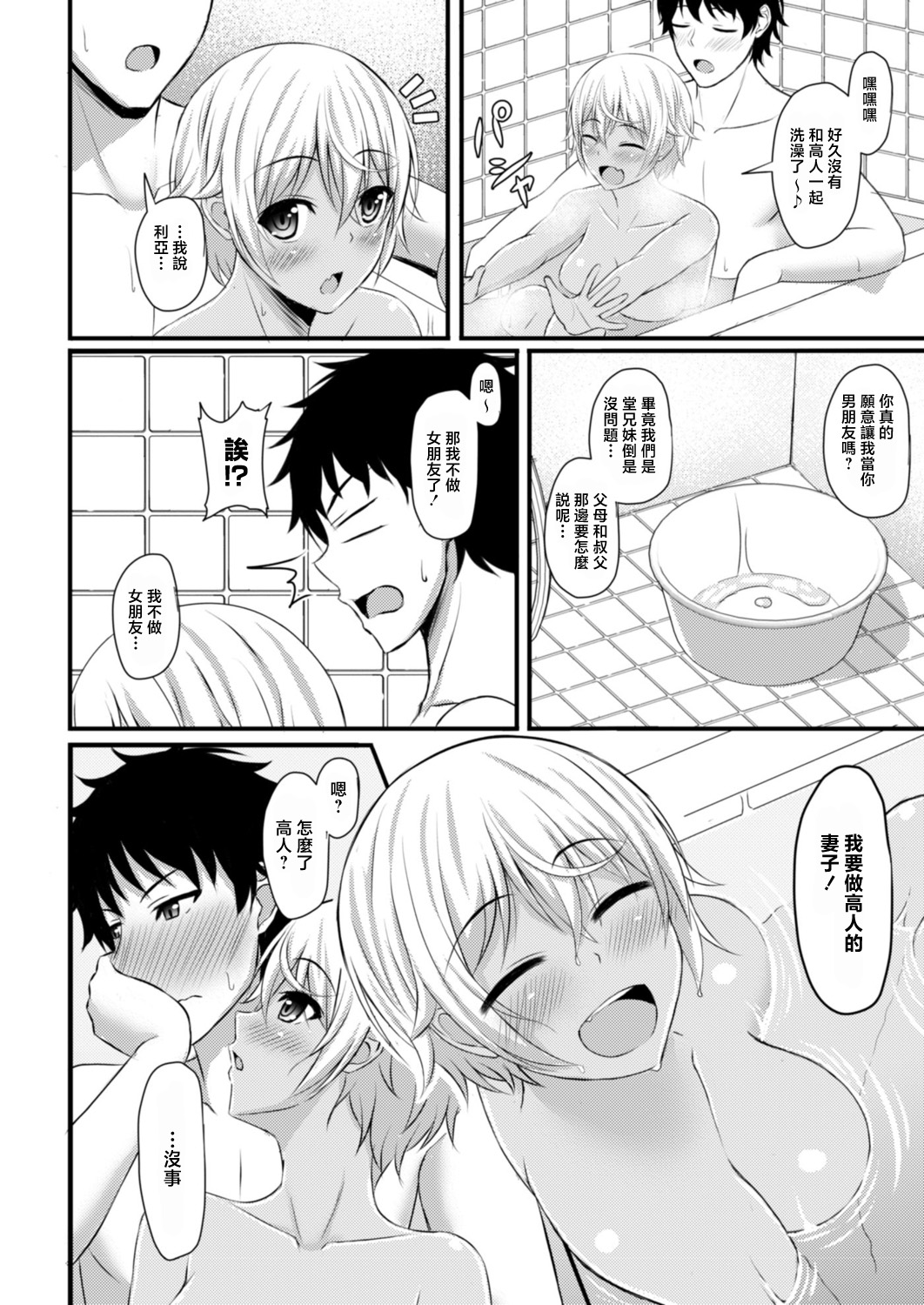 [白水ミュウタ] シラナイコト[中国翻译] imagen número 24