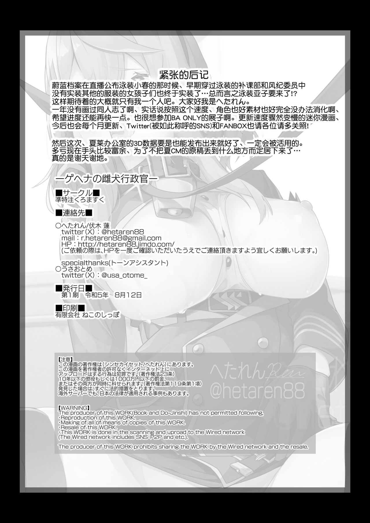 (C102) [Shinsekai Set (Hetaren)] Gehenna no Mesuinu Gyouseikan (Blue Archive) [Chinese] [欶澜汉化组] [Digital] 이미지 번호 35