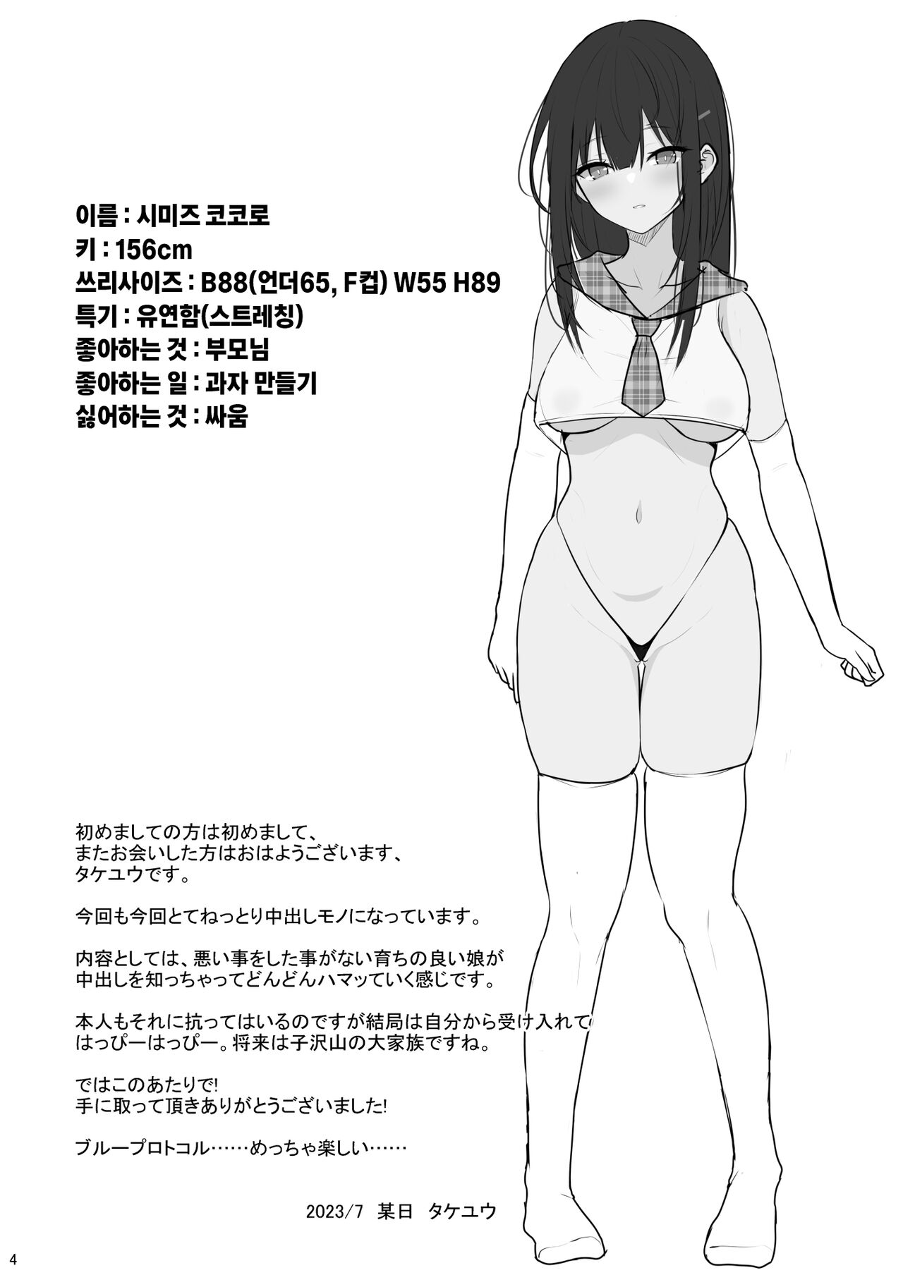 [Nekonokone (Takeyuu)] Seiso na Kanojo o Nakadashi Chuudoku ni Saseru made | 청초한 그녀를 질내사정 중독으로 만들 때까지 [Korean] [Digital] image number 3