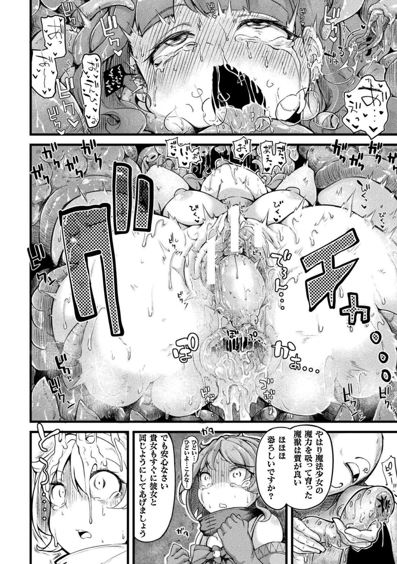 [Okuva]Kyou ha Seigi ga...〜Kaimetsuseshi Mahou Shoujo tachi〜 Bildnummer 12