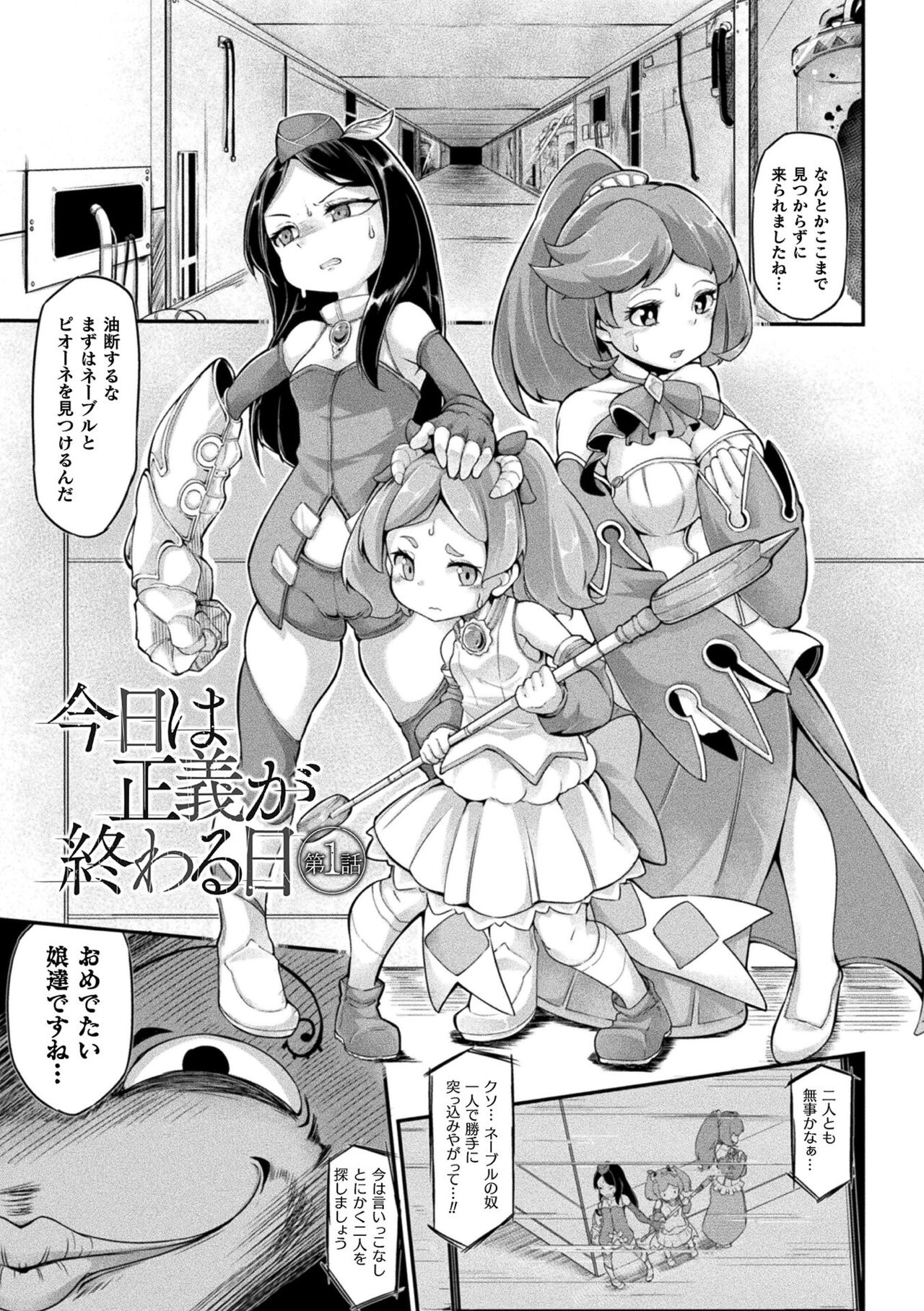 [Okuva]Kyou ha Seigi ga...〜Kaimetsuseshi Mahou Shoujo tachi〜 Bildnummer 25