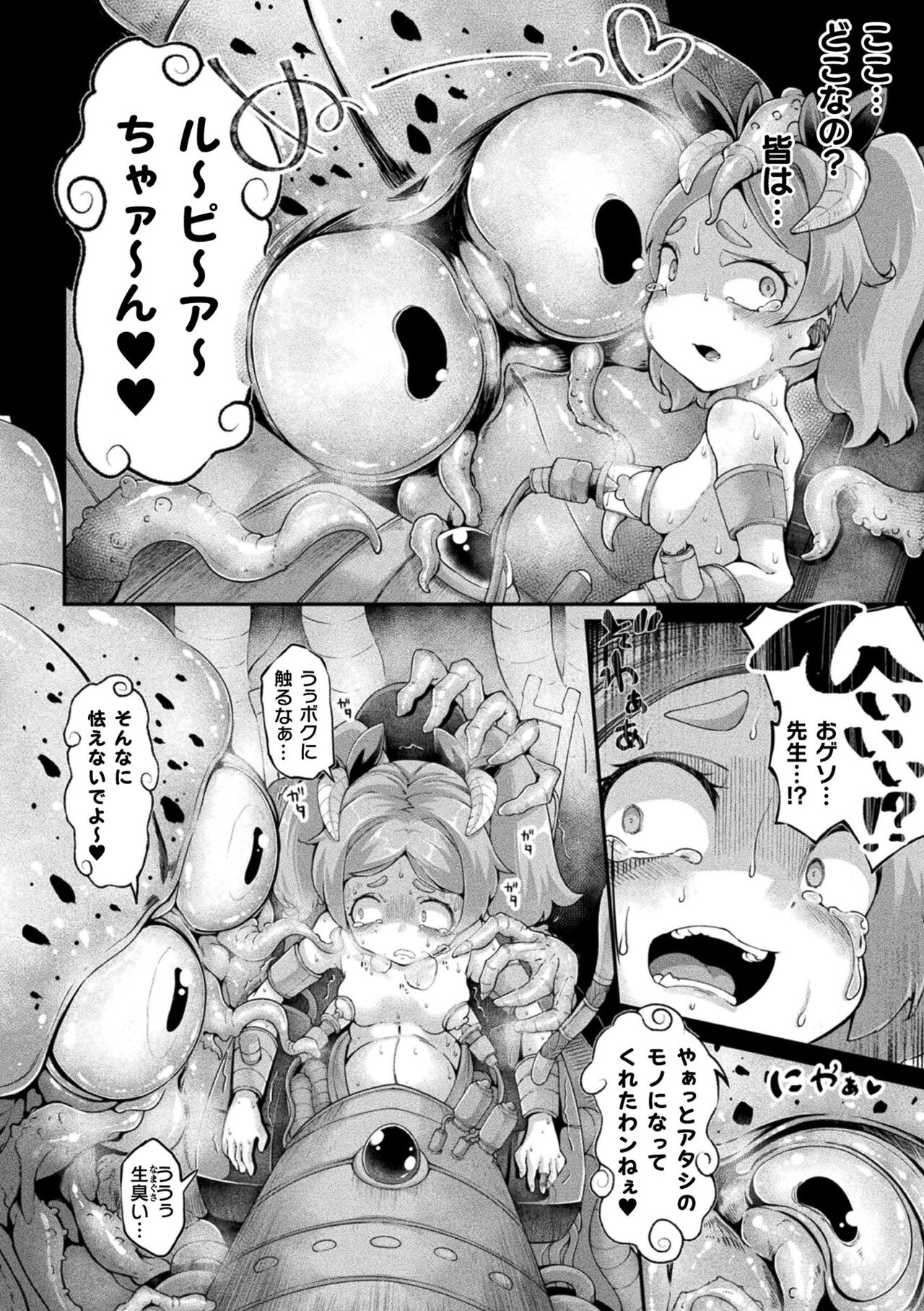 [Okuva]Kyou ha Seigi ga...〜Kaimetsuseshi Mahou Shoujo tachi〜 Bildnummer 46