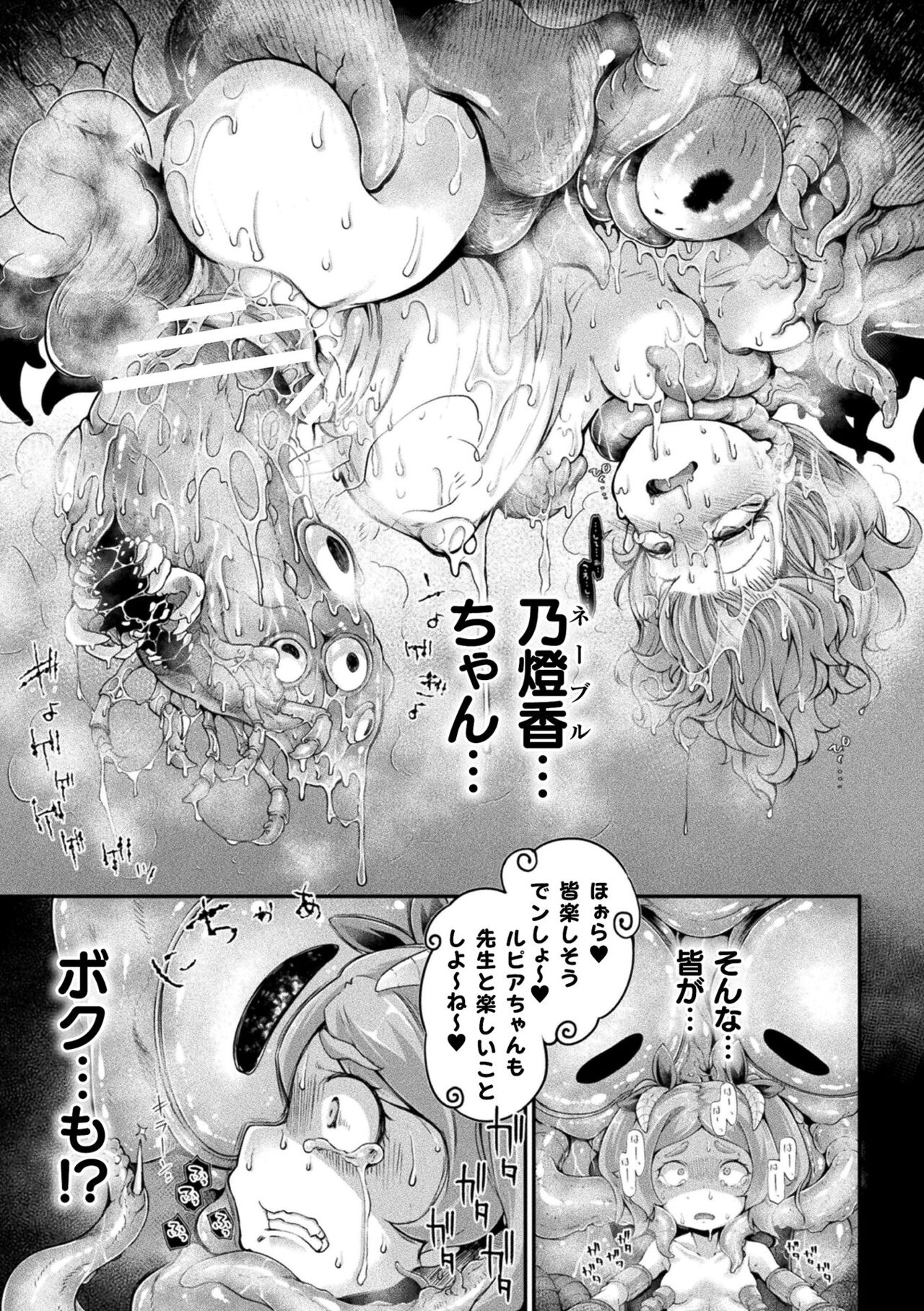 [Okuva]Kyou ha Seigi ga...〜Kaimetsuseshi Mahou Shoujo tachi〜 Bildnummer 49