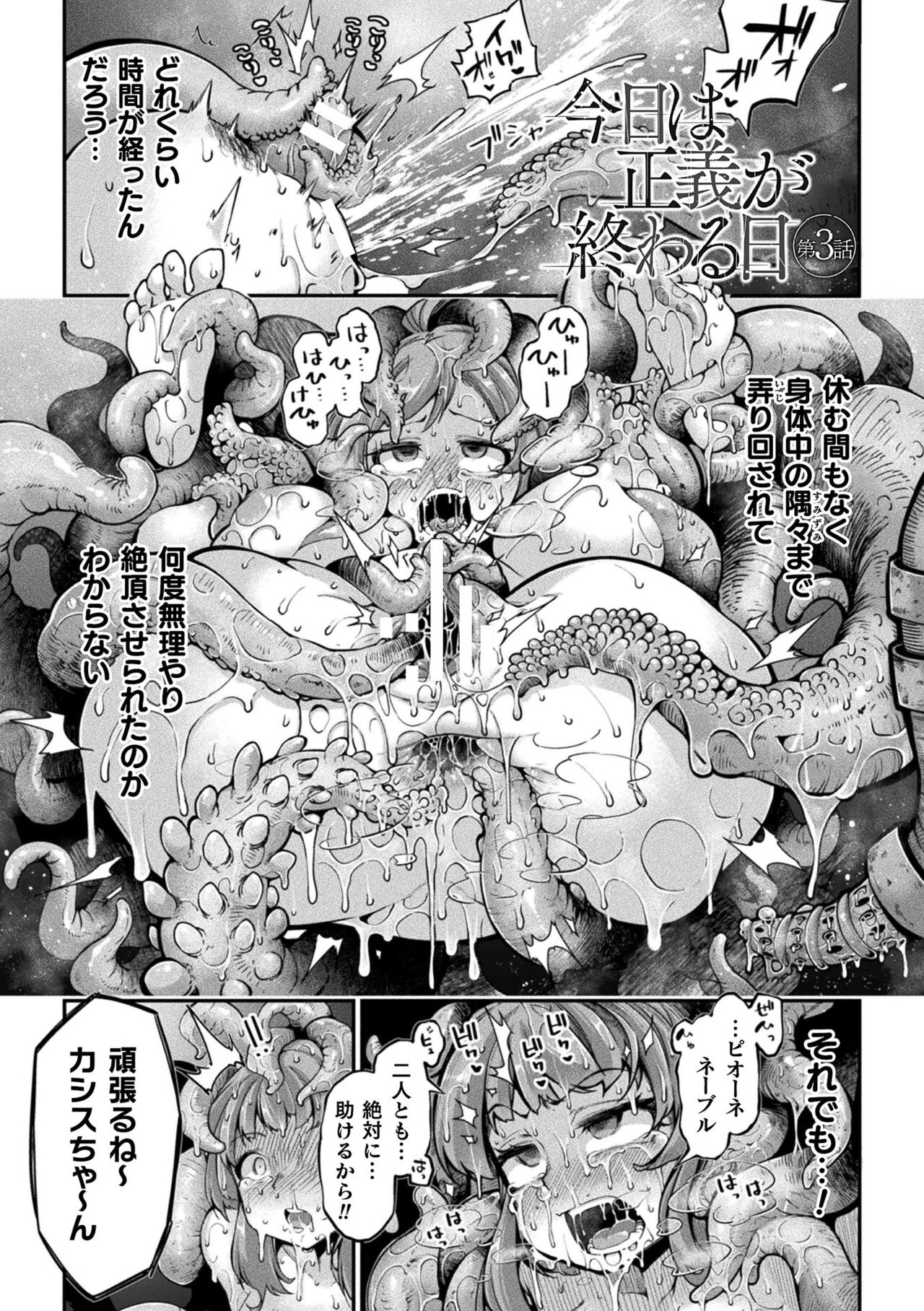 [Okuva]Kyou ha Seigi ga...〜Kaimetsuseshi Mahou Shoujo tachi〜 Bildnummer 67
