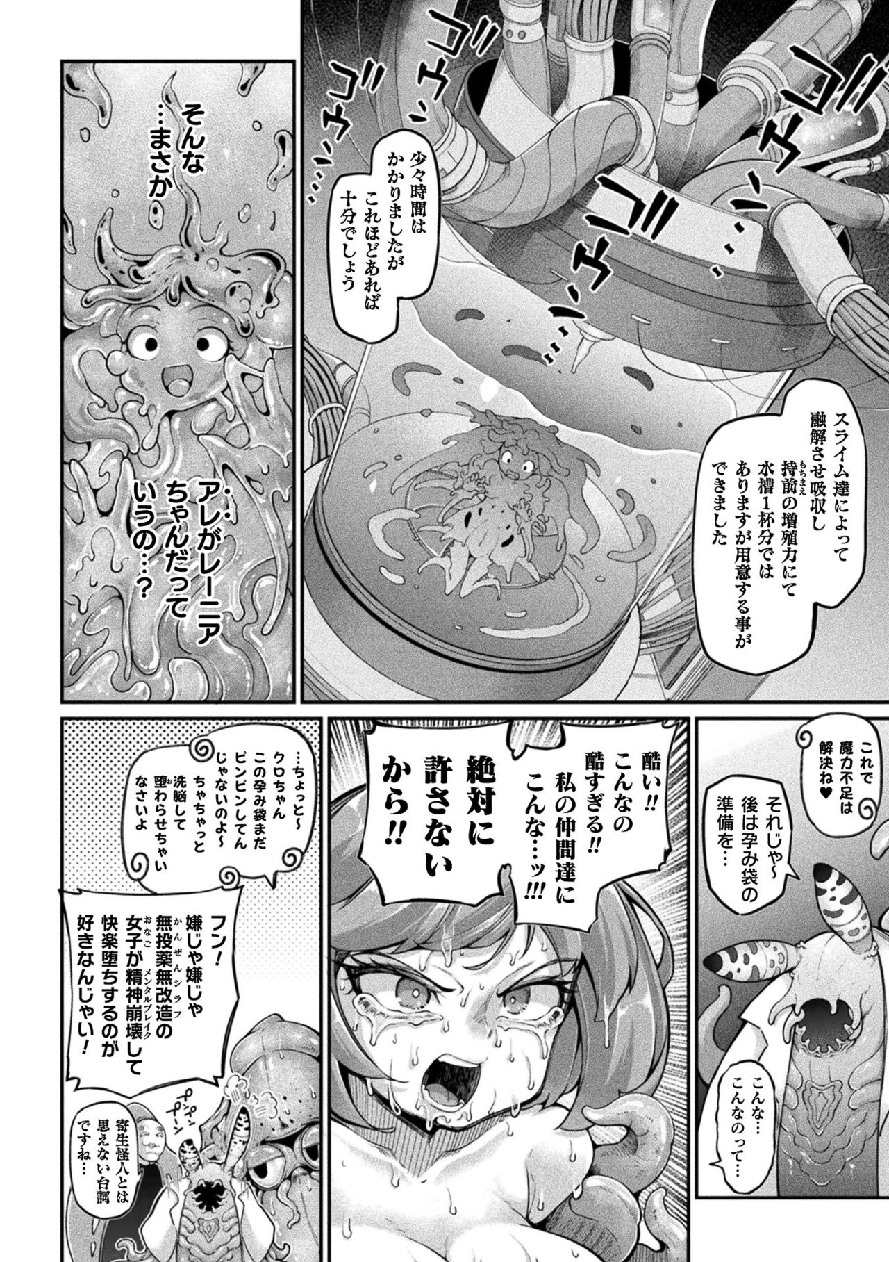 [Okuva]Kyou ha Seigi ga...〜Kaimetsuseshi Mahou Shoujo tachi〜 Bildnummer 74