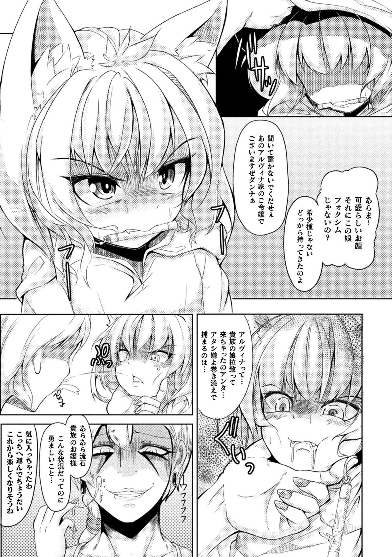[Okuva]Kyou ha Seigi ga...〜Kaimetsuseshi Mahou Shoujo tachi〜 Bildnummer 102