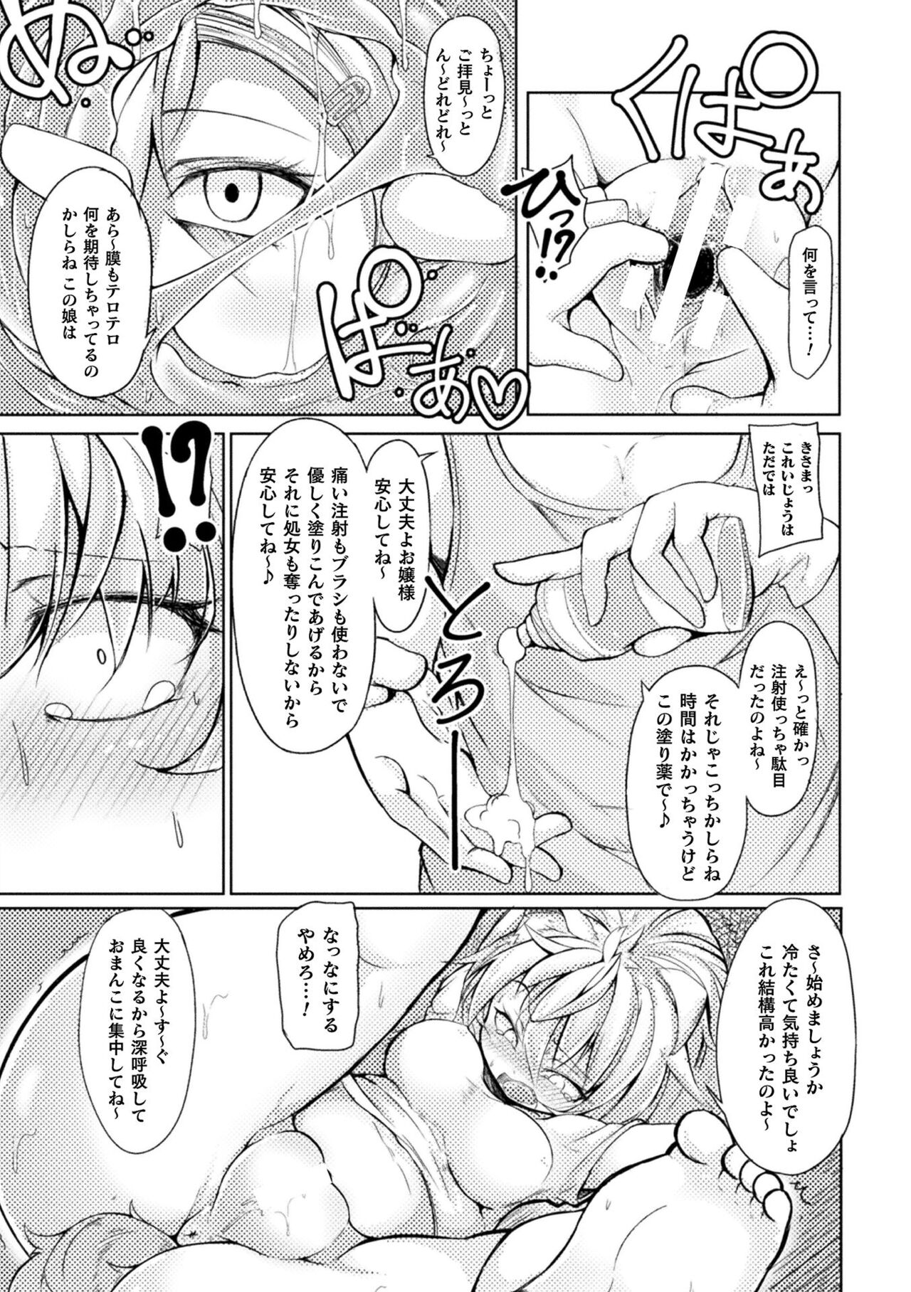 [Okuva]Kyou ha Seigi ga...〜Kaimetsuseshi Mahou Shoujo tachi〜 Bildnummer 105