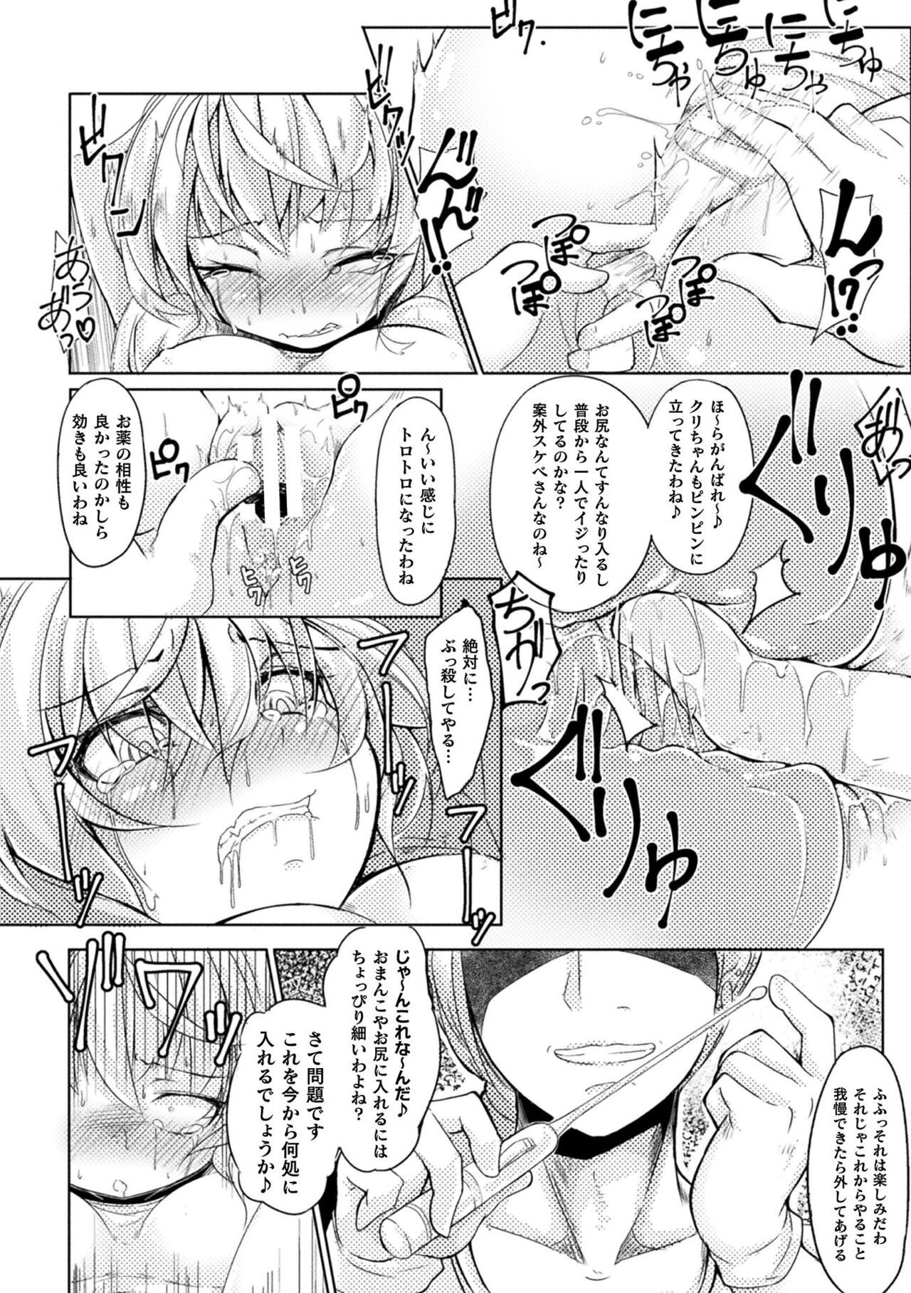 [Okuva]Kyou ha Seigi ga...〜Kaimetsuseshi Mahou Shoujo tachi〜 Bildnummer 106