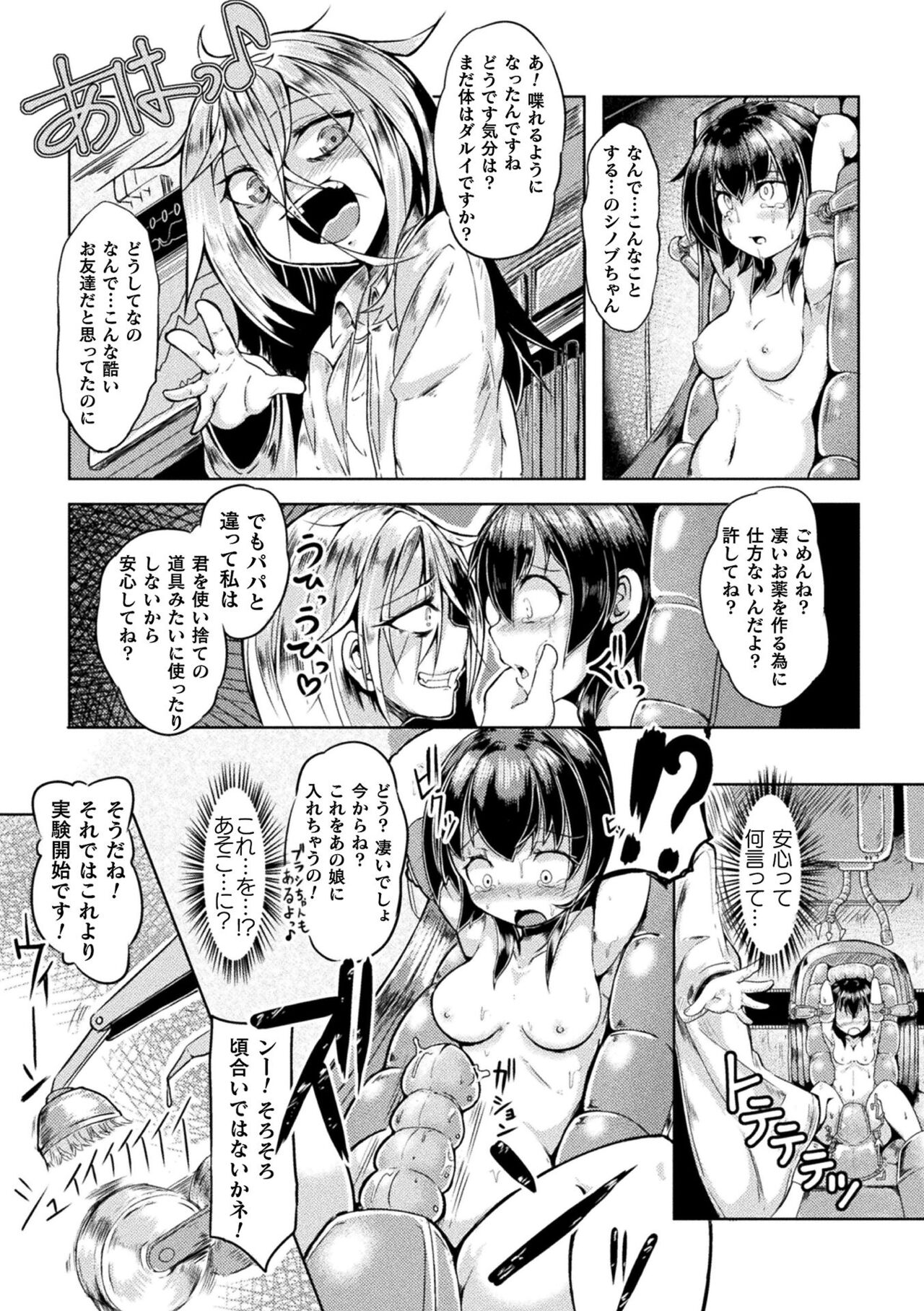 [Okuva]Kyou ha Seigi ga...〜Kaimetsuseshi Mahou Shoujo tachi〜 Bildnummer 125