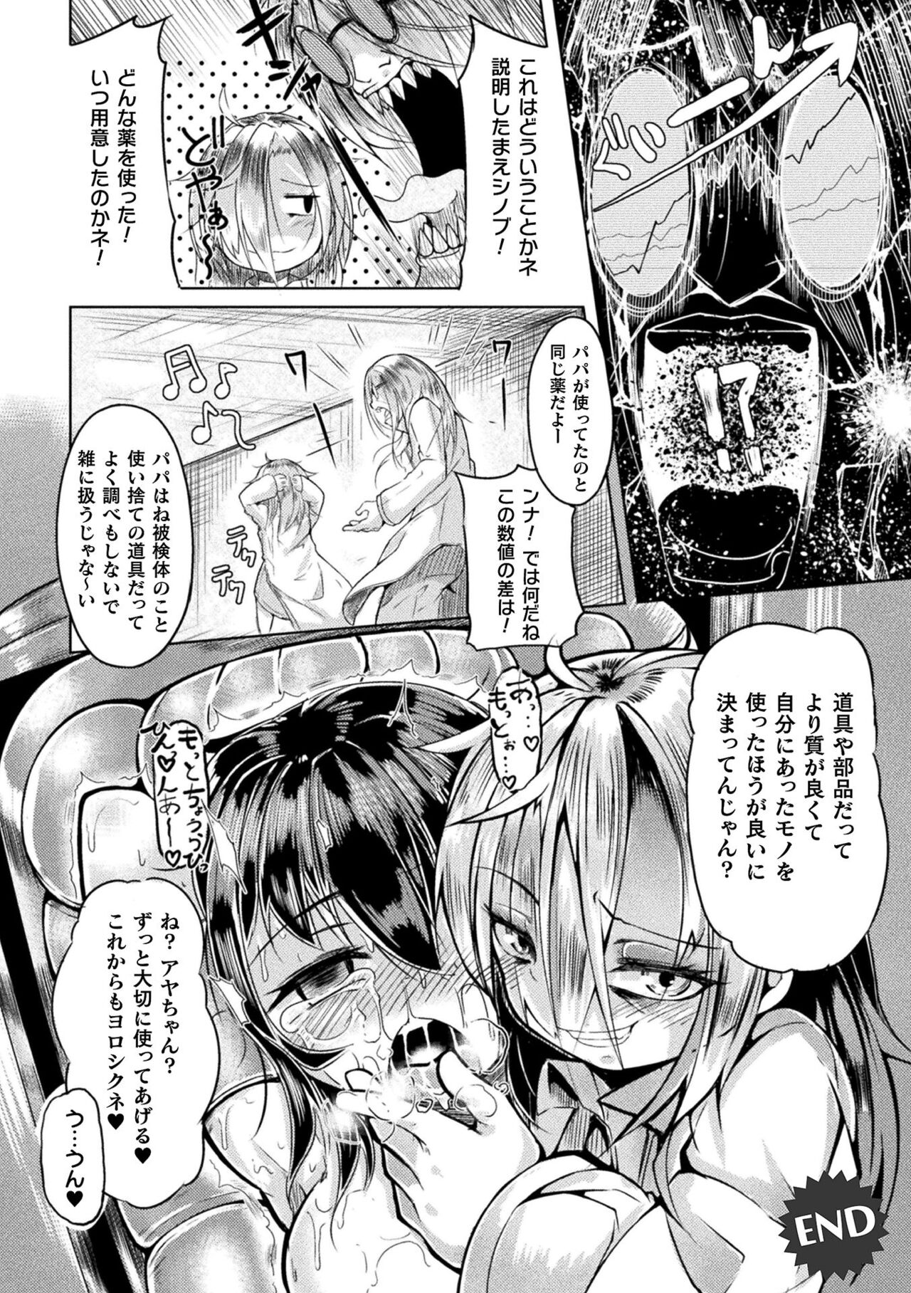[Okuva]Kyou ha Seigi ga...〜Kaimetsuseshi Mahou Shoujo tachi〜 Bildnummer 138