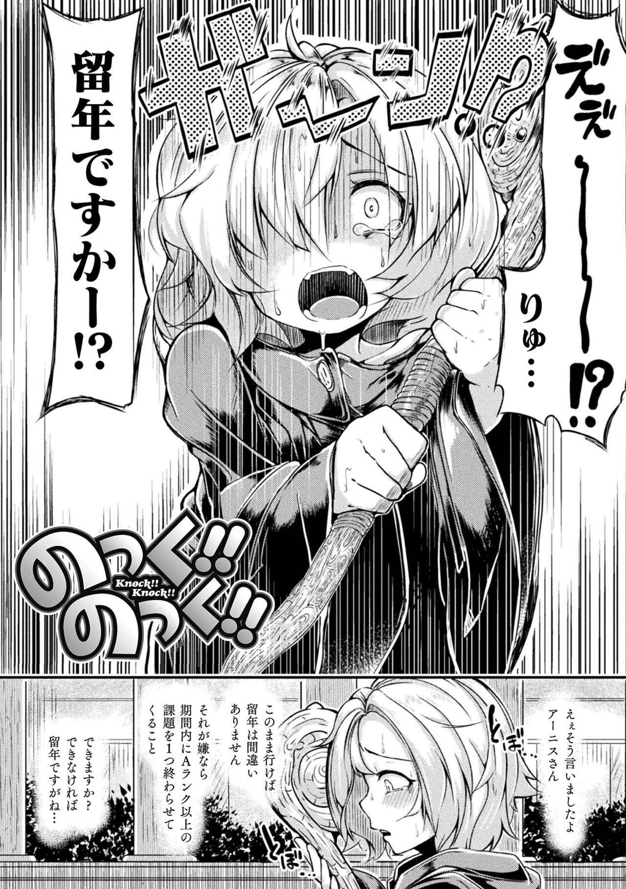 [Okuva]Kyou ha Seigi ga...〜Kaimetsuseshi Mahou Shoujo tachi〜 Bildnummer 159