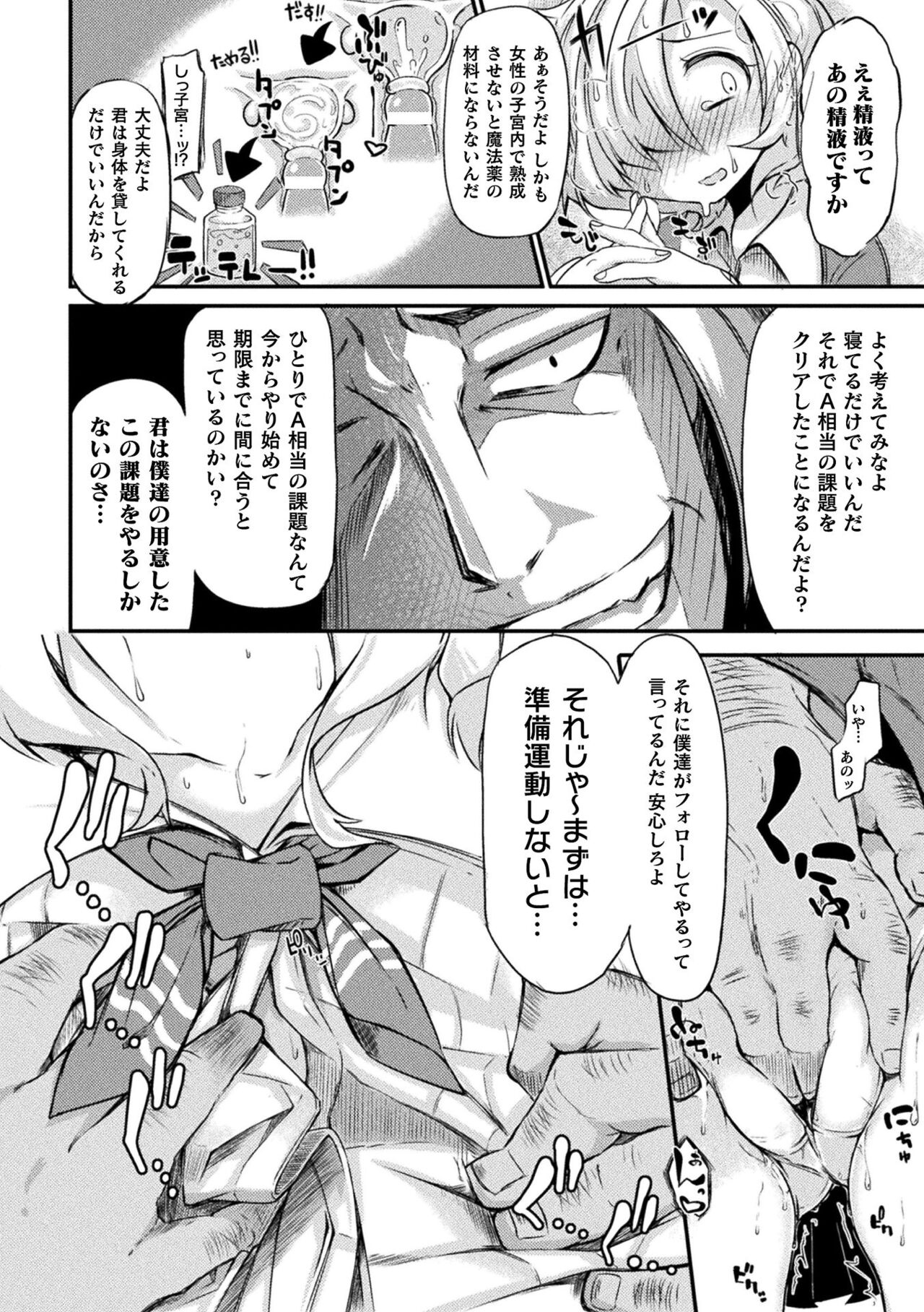 [Okuva]Kyou ha Seigi ga...〜Kaimetsuseshi Mahou Shoujo tachi〜 Bildnummer 163