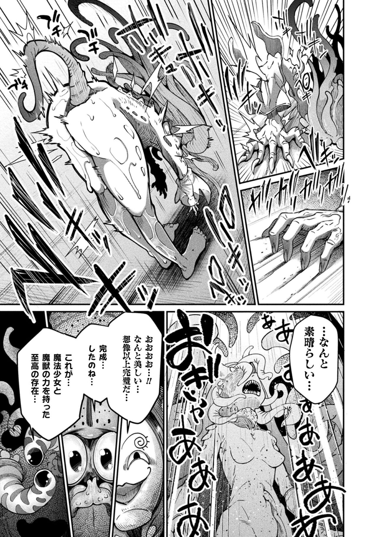 [Okuva]Kyou ha Seigi ga...〜Kaimetsuseshi Mahou Shoujo tachi〜 Bildnummer 209