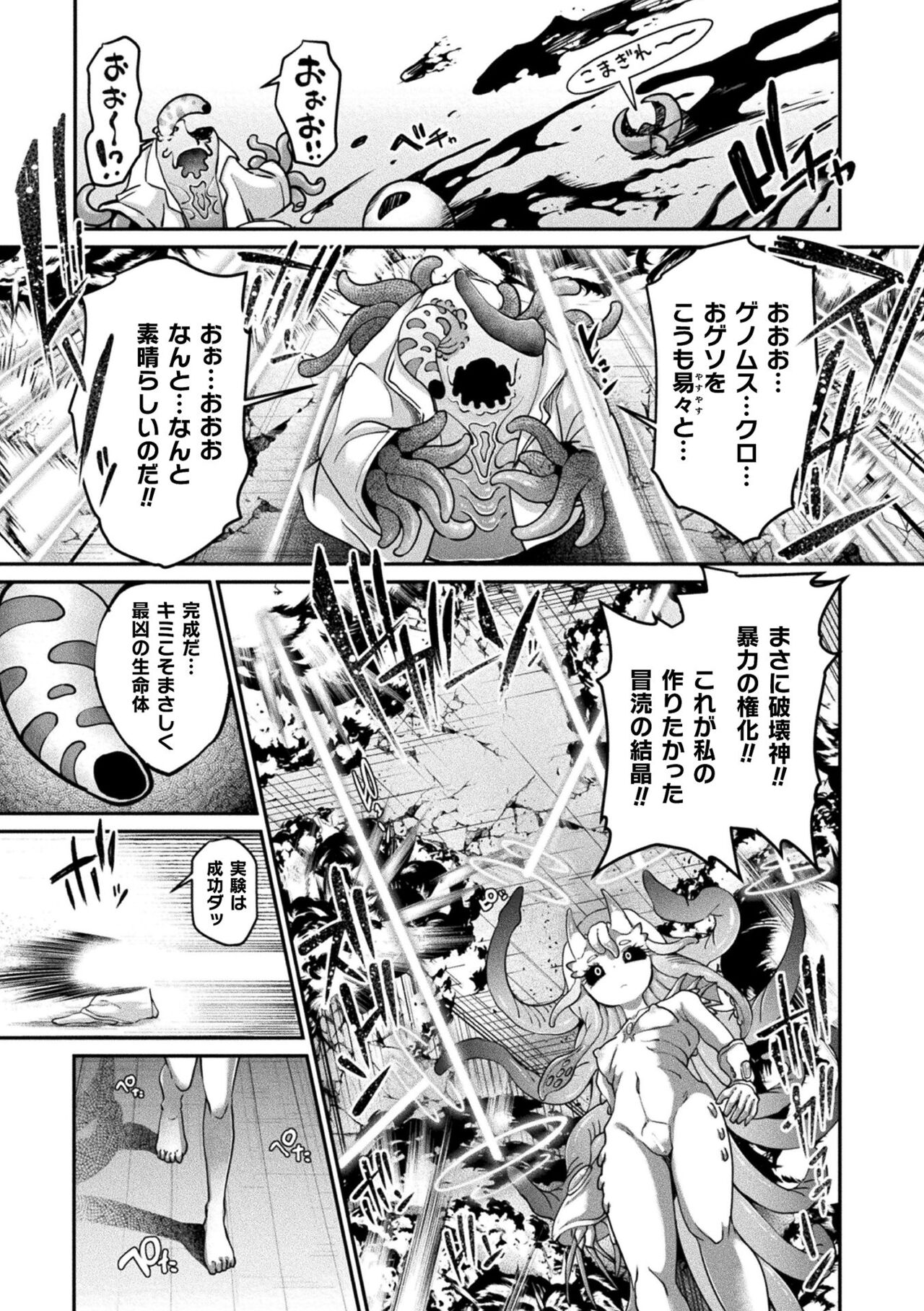 [Okuva]Kyou ha Seigi ga...〜Kaimetsuseshi Mahou Shoujo tachi〜 Bildnummer 213