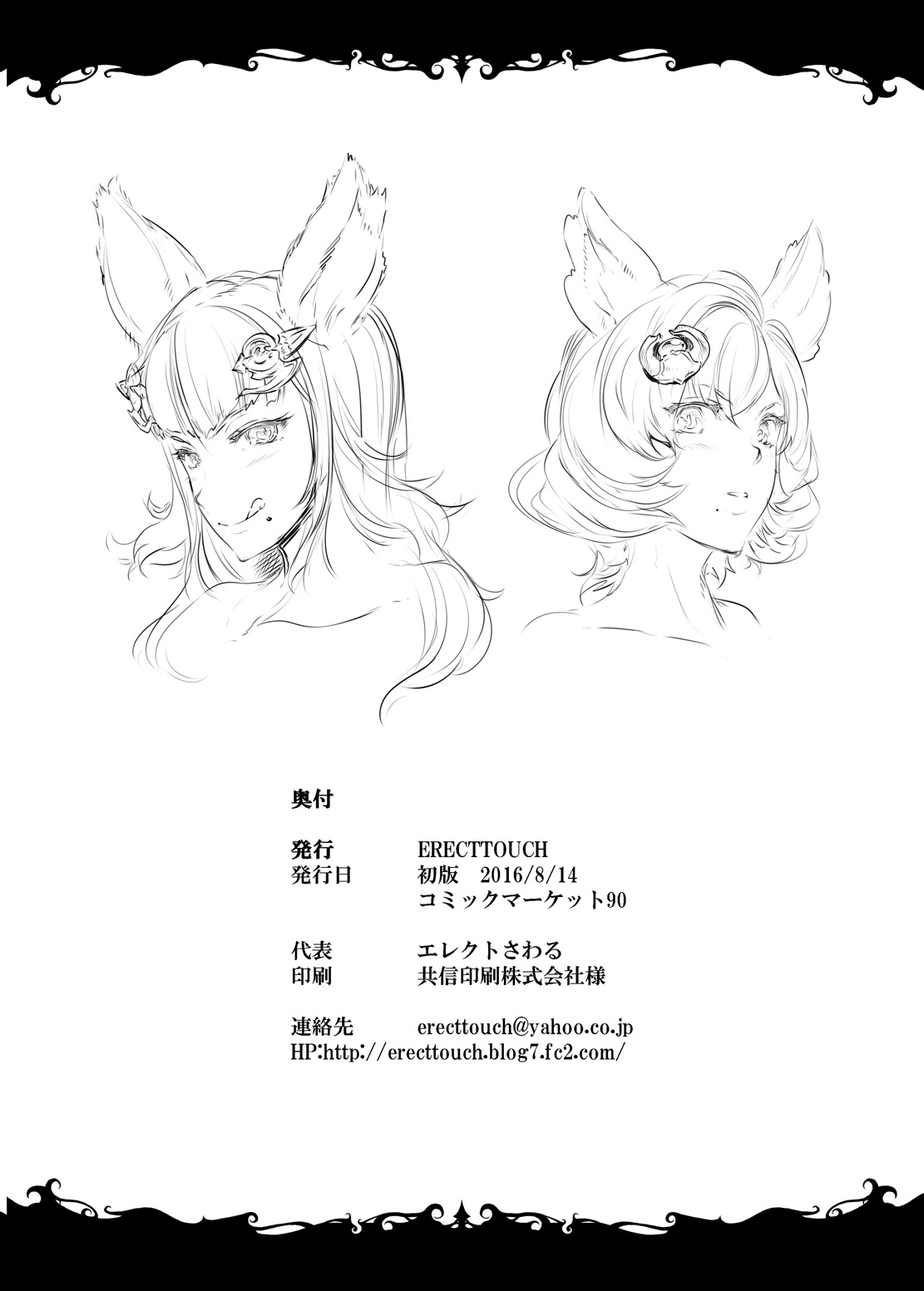 [ERECT TOUCH (Erect Sawaru)] BITCH & BITCH (Granblue Fantasy) numero di immagine  21