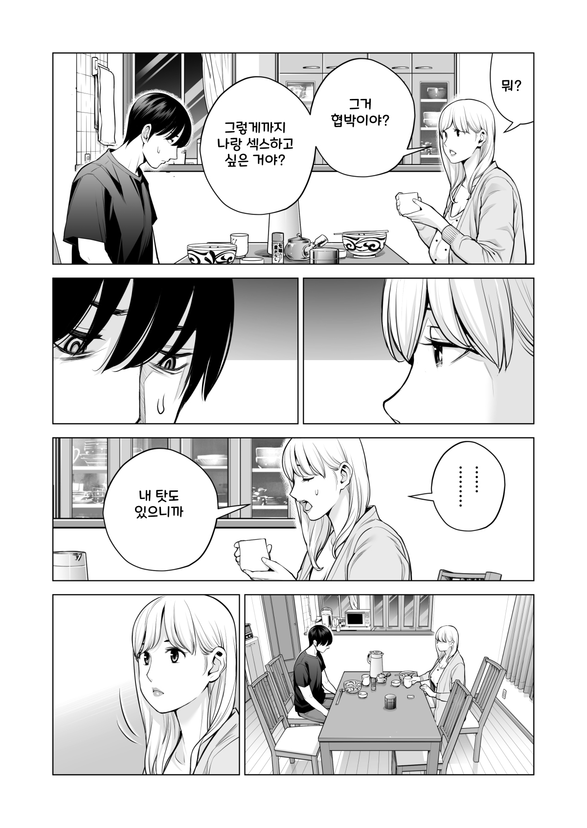 [HGT Labo (Tsusauto)] Nureane 2 ~ Kyonyuu no Ane to Iyarashii Koto o Shita Ato no Hanashi ㅣ젖은 누나2 거유의 누나와 야한 짓을 한 뒤의 이야기 [korean] 图片编号 30