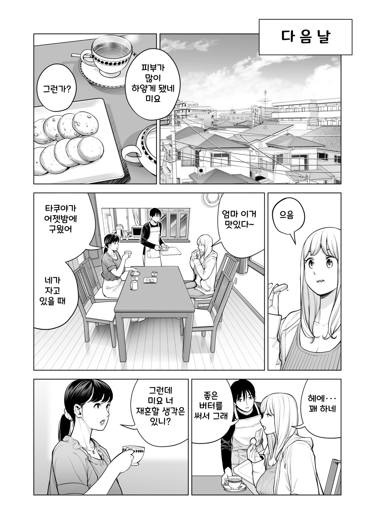 [HGT Labo (Tsusauto)] Nureane 2 ~ Kyonyuu no Ane to Iyarashii Koto o Shita Ato no Hanashi ㅣ젖은 누나2 거유의 누나와 야한 짓을 한 뒤의 이야기 [korean] 图片编号 39