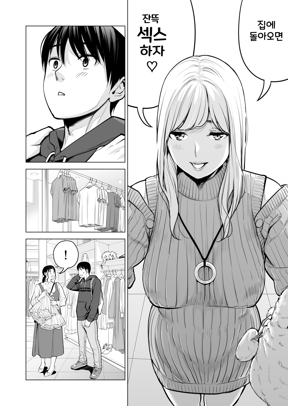 [HGT Labo (Tsusauto)] Nureane 2 ~ Kyonyuu no Ane to Iyarashii Koto o Shita Ato no Hanashi ㅣ젖은 누나2 거유의 누나와 야한 짓을 한 뒤의 이야기 [korean] 图片编号 64