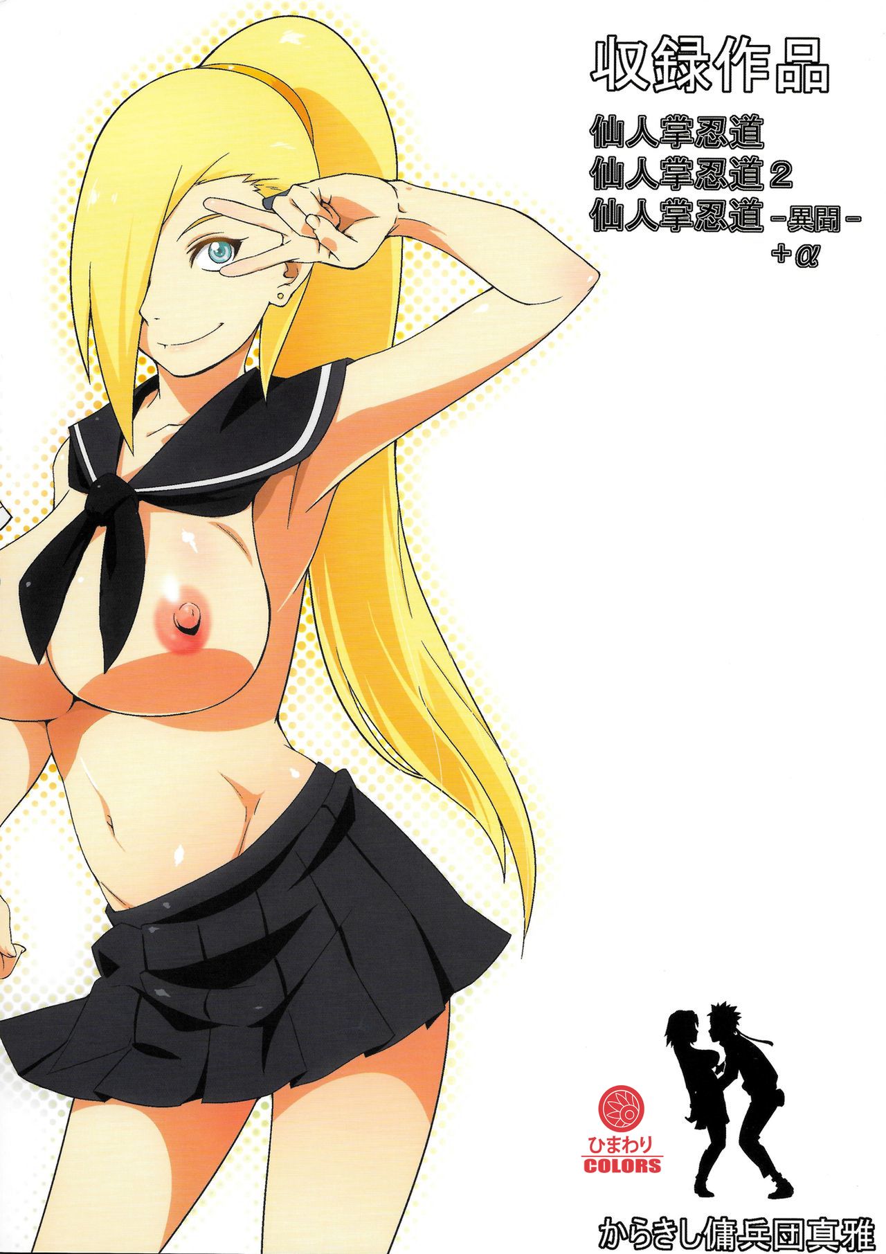 (C87) [Karakishi Youhei-dan Shinga (Sahara Wataru)] Haouju 2 [SCENE: 2] (Naruto) [English] {doujin-moe.us} [Colorized] [HIMAWARI] [Uncensored] imagen número 10