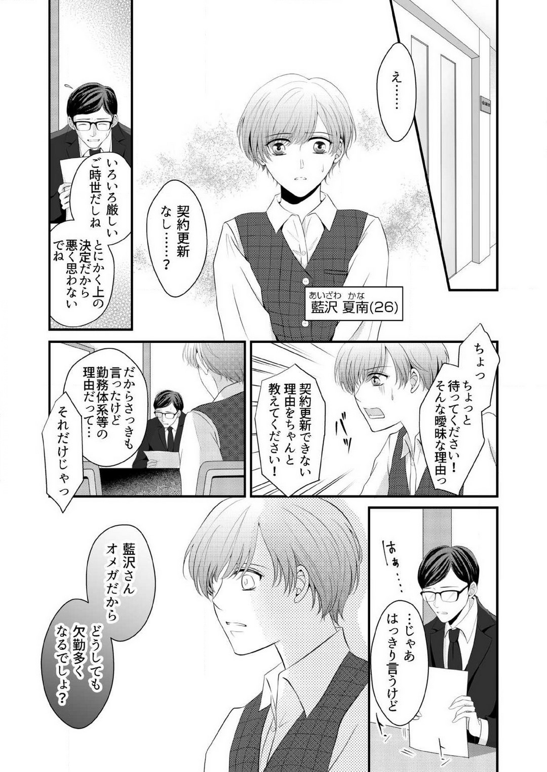 [上戸アサミ] 【恋愛ショコラ】甘い誤算 特異体質の御曹司は初心なオメガを独占する 1-10 Bildnummer 3