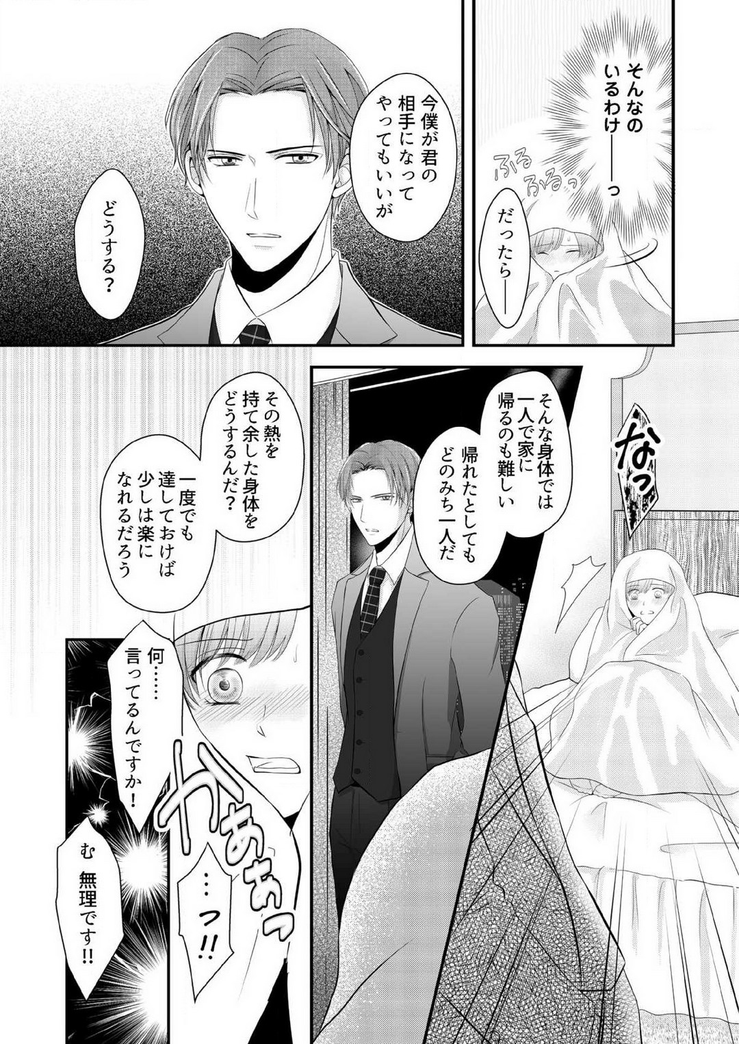 [上戸アサミ] 【恋愛ショコラ】甘い誤算 特異体質の御曹司は初心なオメガを独占する 1-10 Bildnummer 17