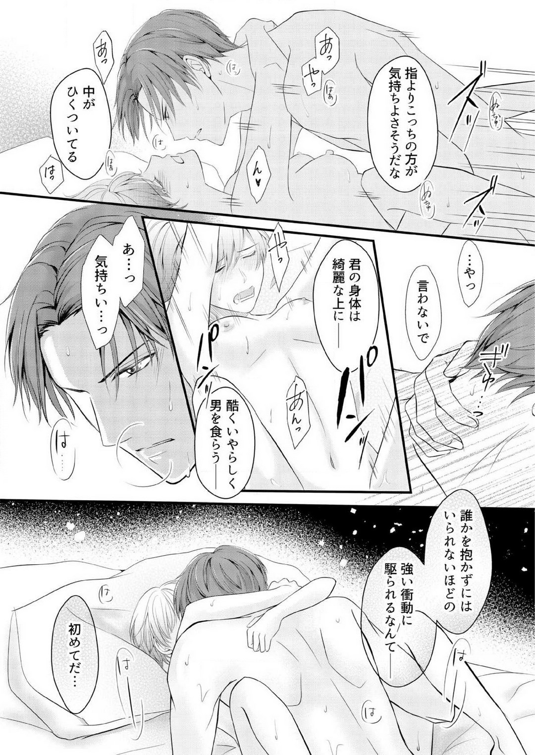 [上戸アサミ] 【恋愛ショコラ】甘い誤算 特異体質の御曹司は初心なオメガを独占する 1-10 Bildnummer 30