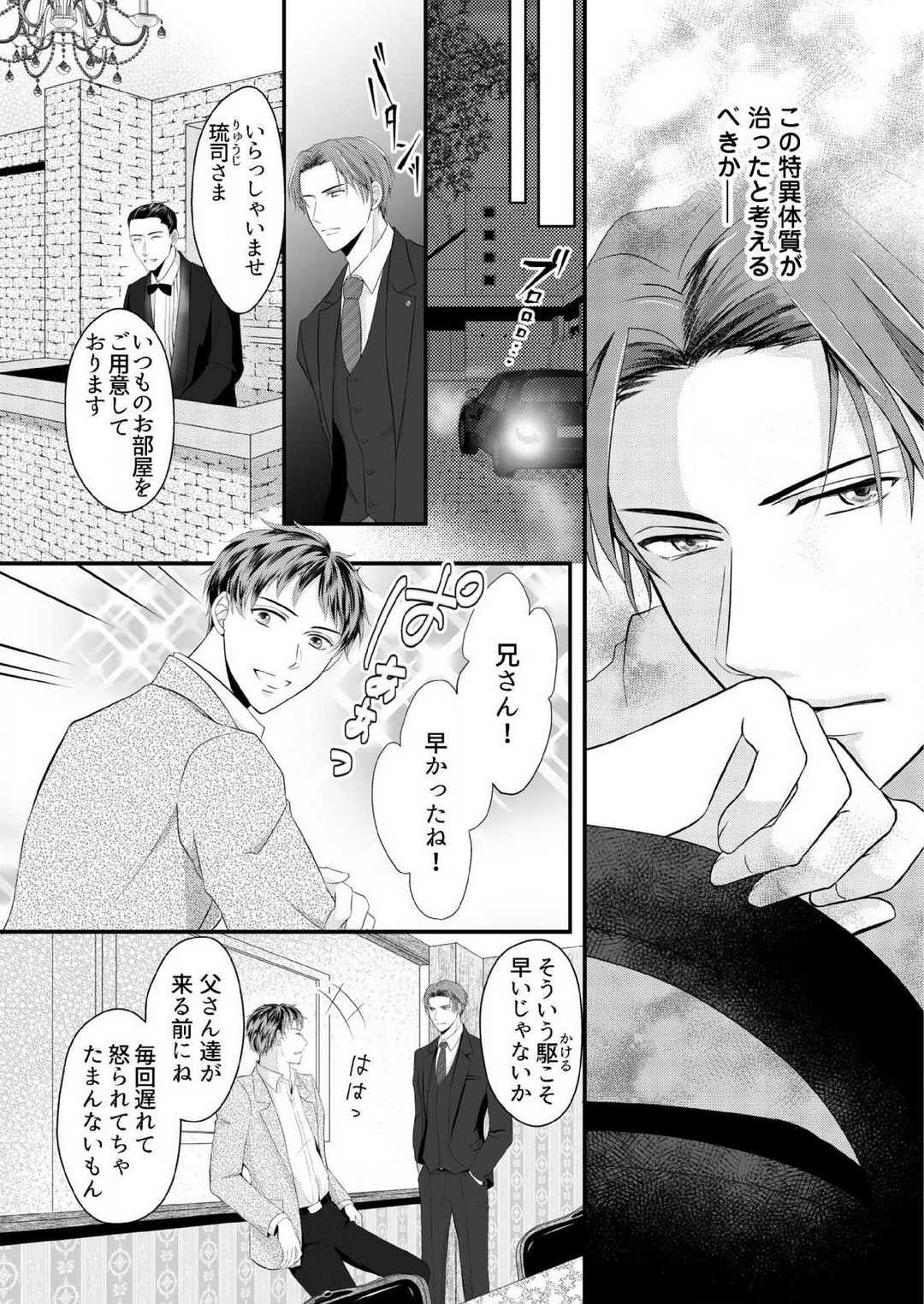 [上戸アサミ] 【恋愛ショコラ】甘い誤算 特異体質の御曹司は初心なオメガを独占する 1-10 Bildnummer 42