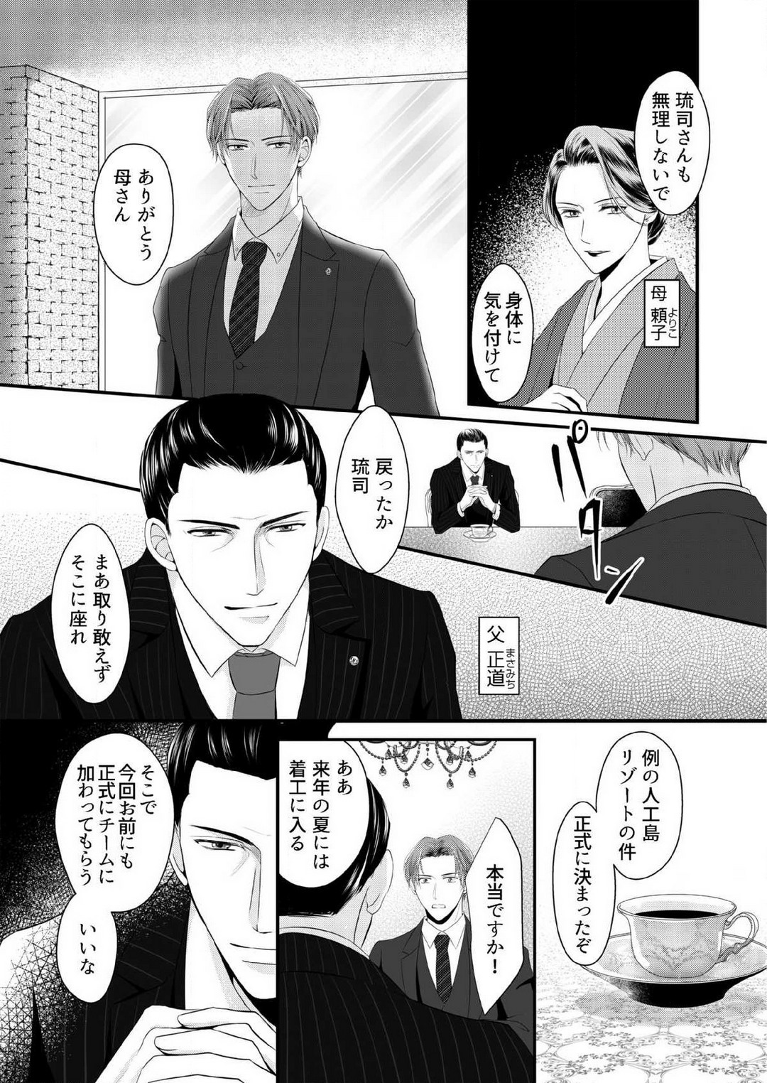 [上戸アサミ] 【恋愛ショコラ】甘い誤算 特異体質の御曹司は初心なオメガを独占する 1-10 Bildnummer 44