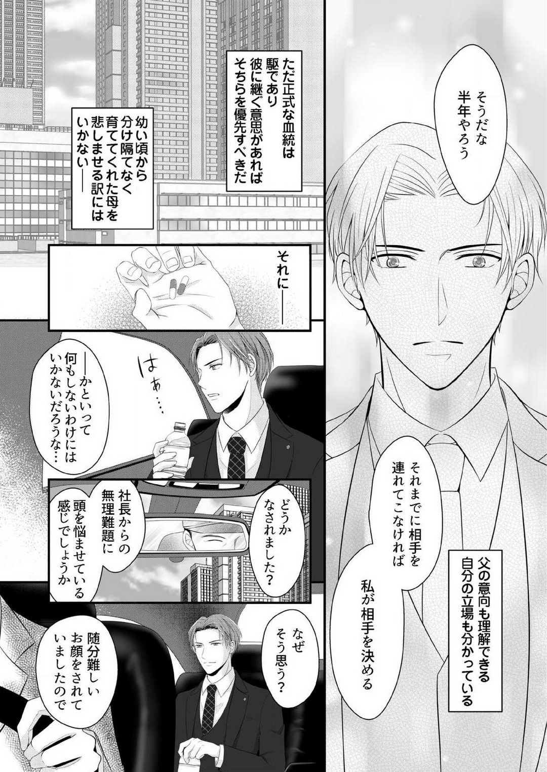 [上戸アサミ] 【恋愛ショコラ】甘い誤算 特異体質の御曹司は初心なオメガを独占する 1-10 Bildnummer 47