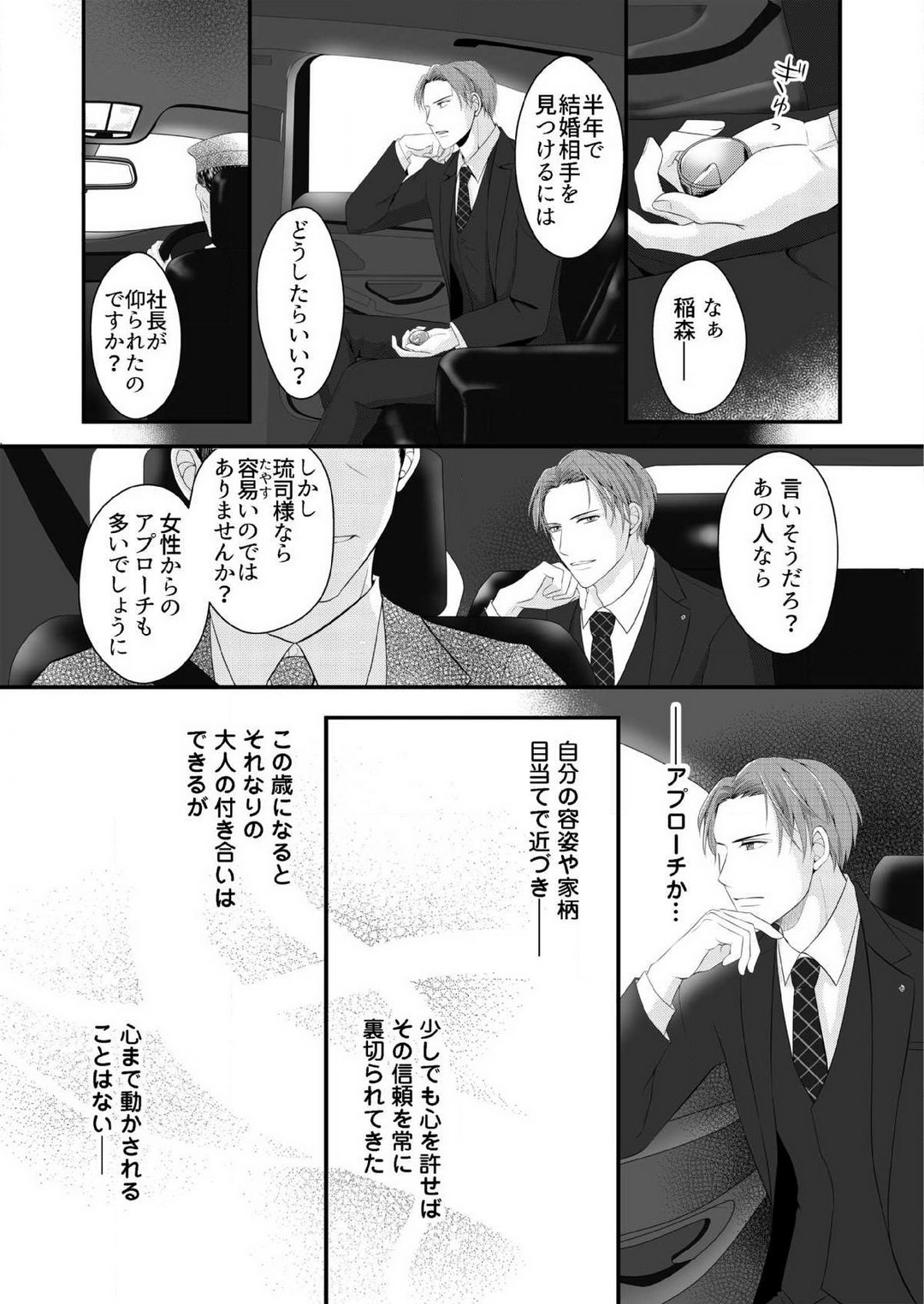 [上戸アサミ] 【恋愛ショコラ】甘い誤算 特異体質の御曹司は初心なオメガを独占する 1-10 Bildnummer 48