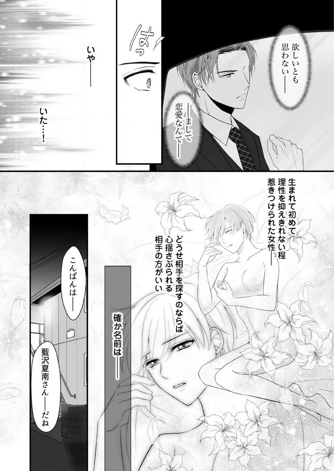 [上戸アサミ] 【恋愛ショコラ】甘い誤算 特異体質の御曹司は初心なオメガを独占する 1-10 Bildnummer 49