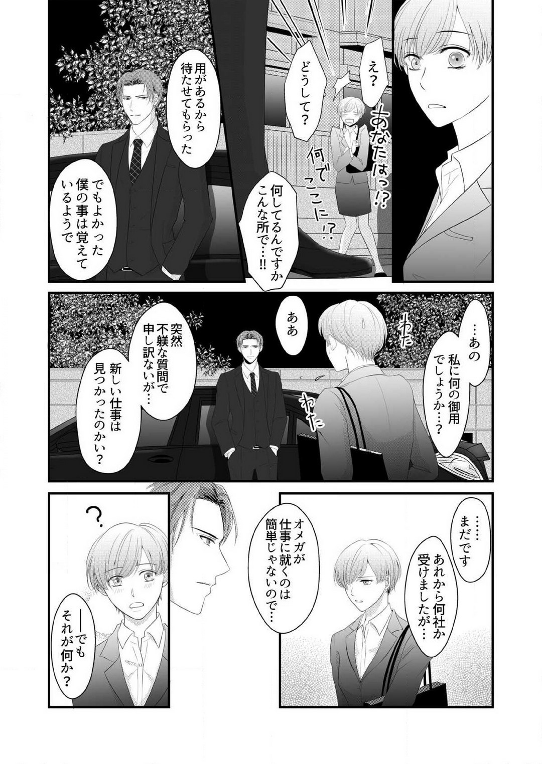 [上戸アサミ] 【恋愛ショコラ】甘い誤算 特異体質の御曹司は初心なオメガを独占する 1-10 Bildnummer 50